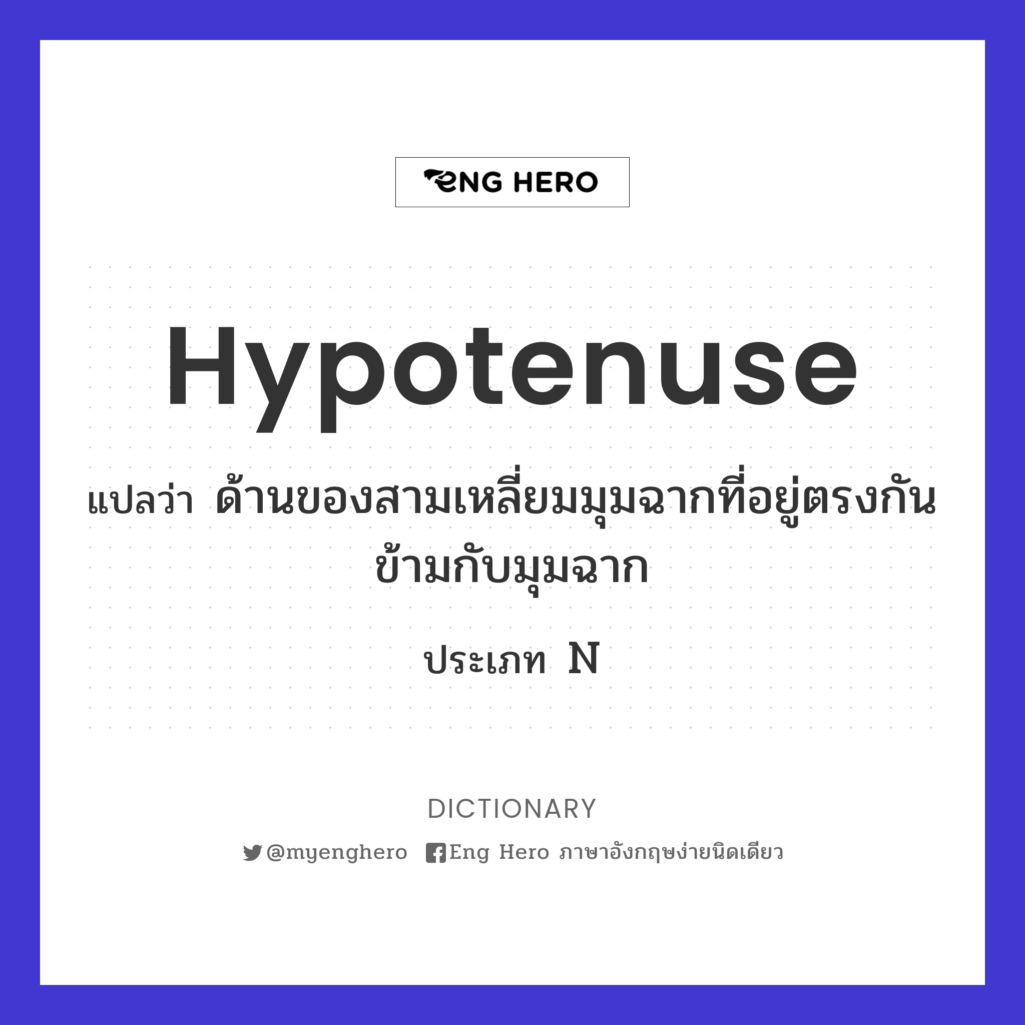 hypotenuse