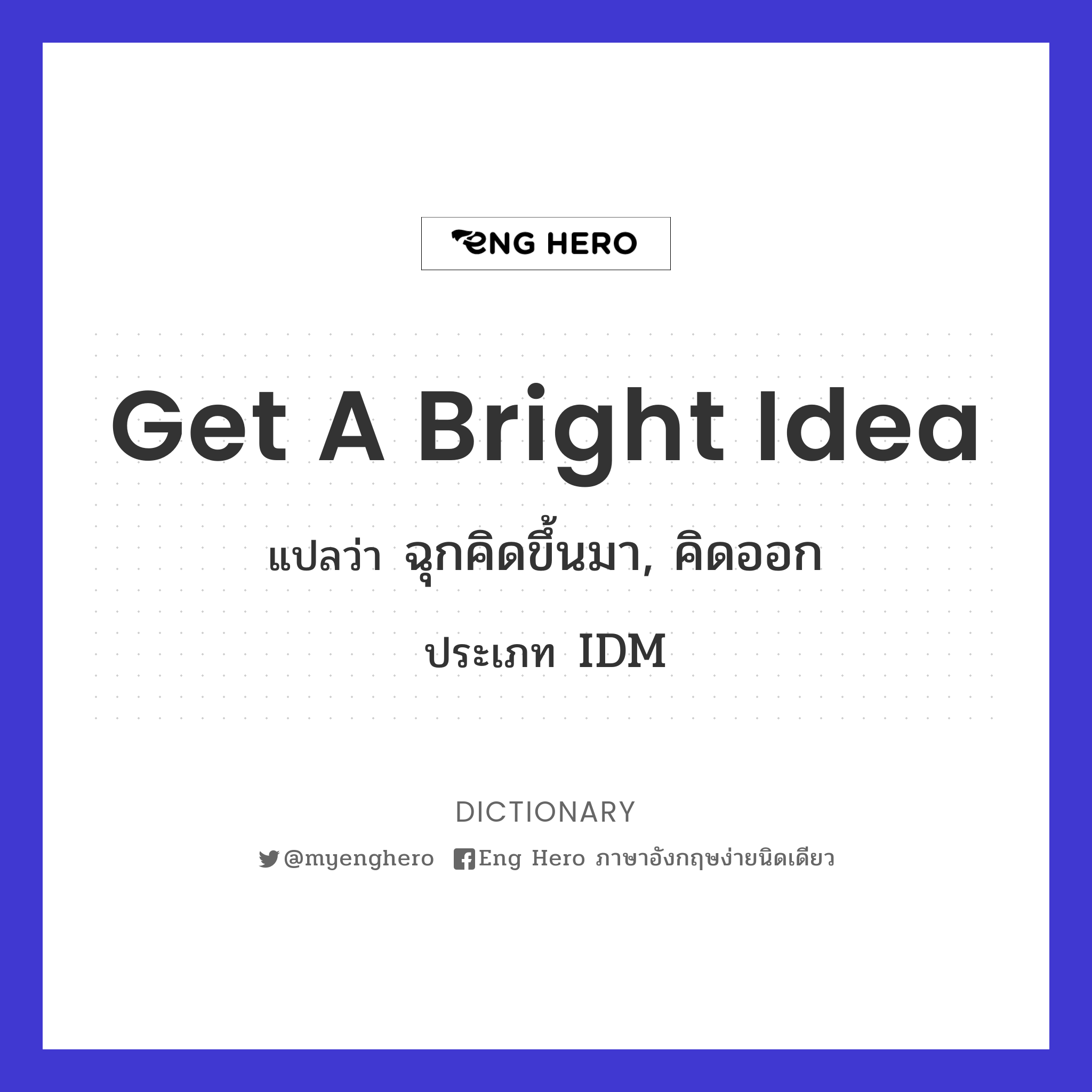 get a bright idea