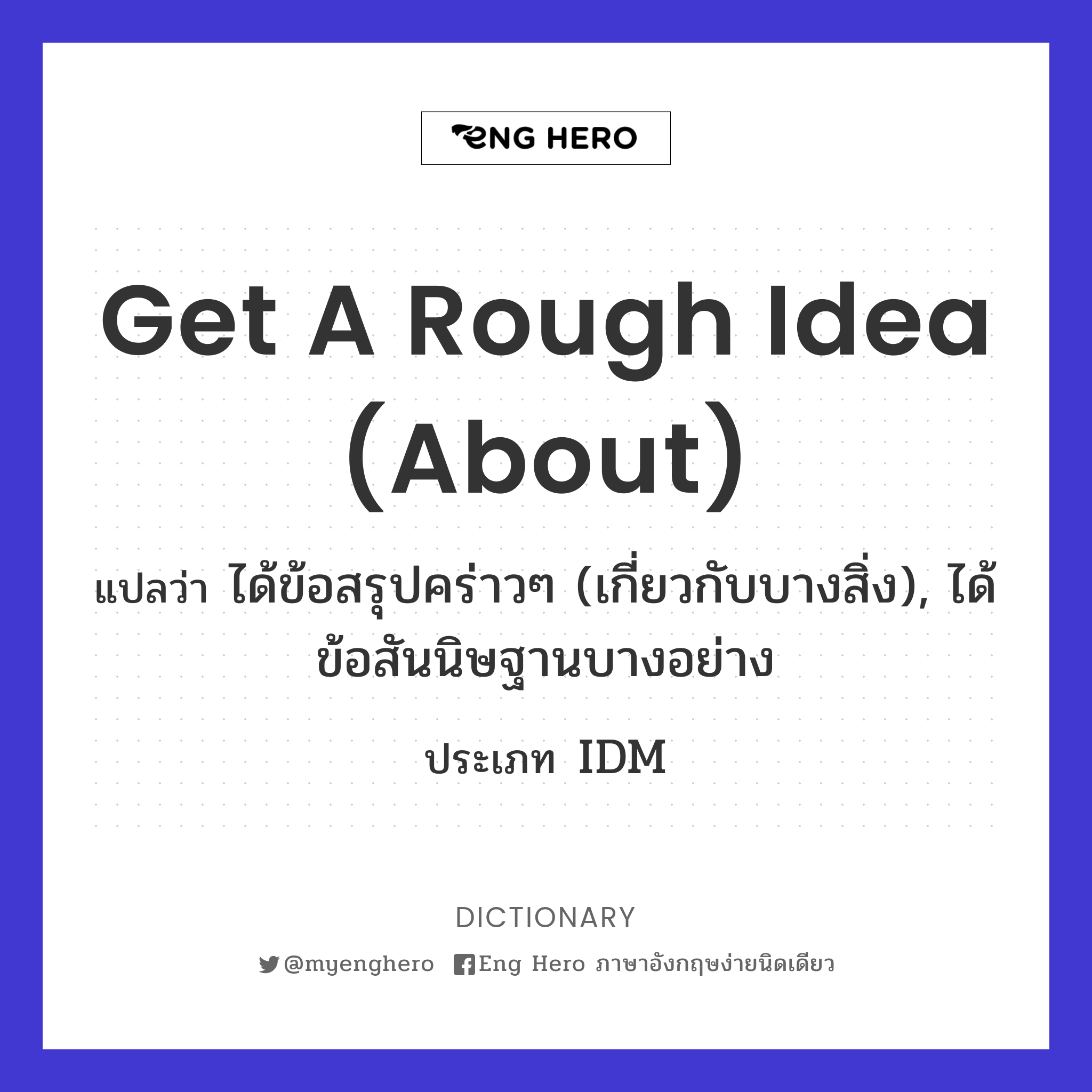 get a rough idea (about)