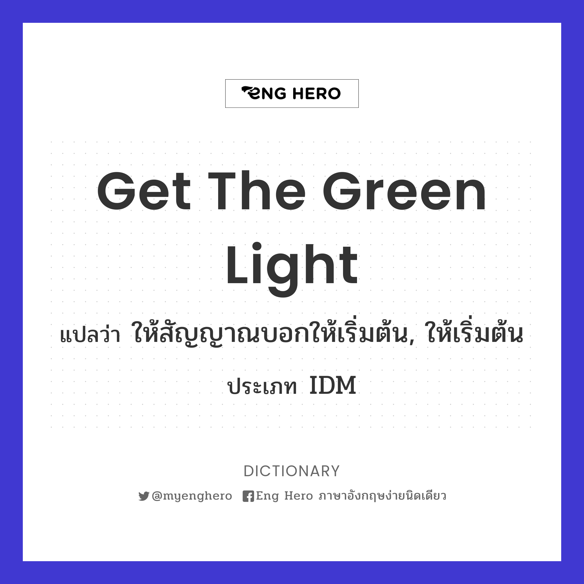 get the green light
