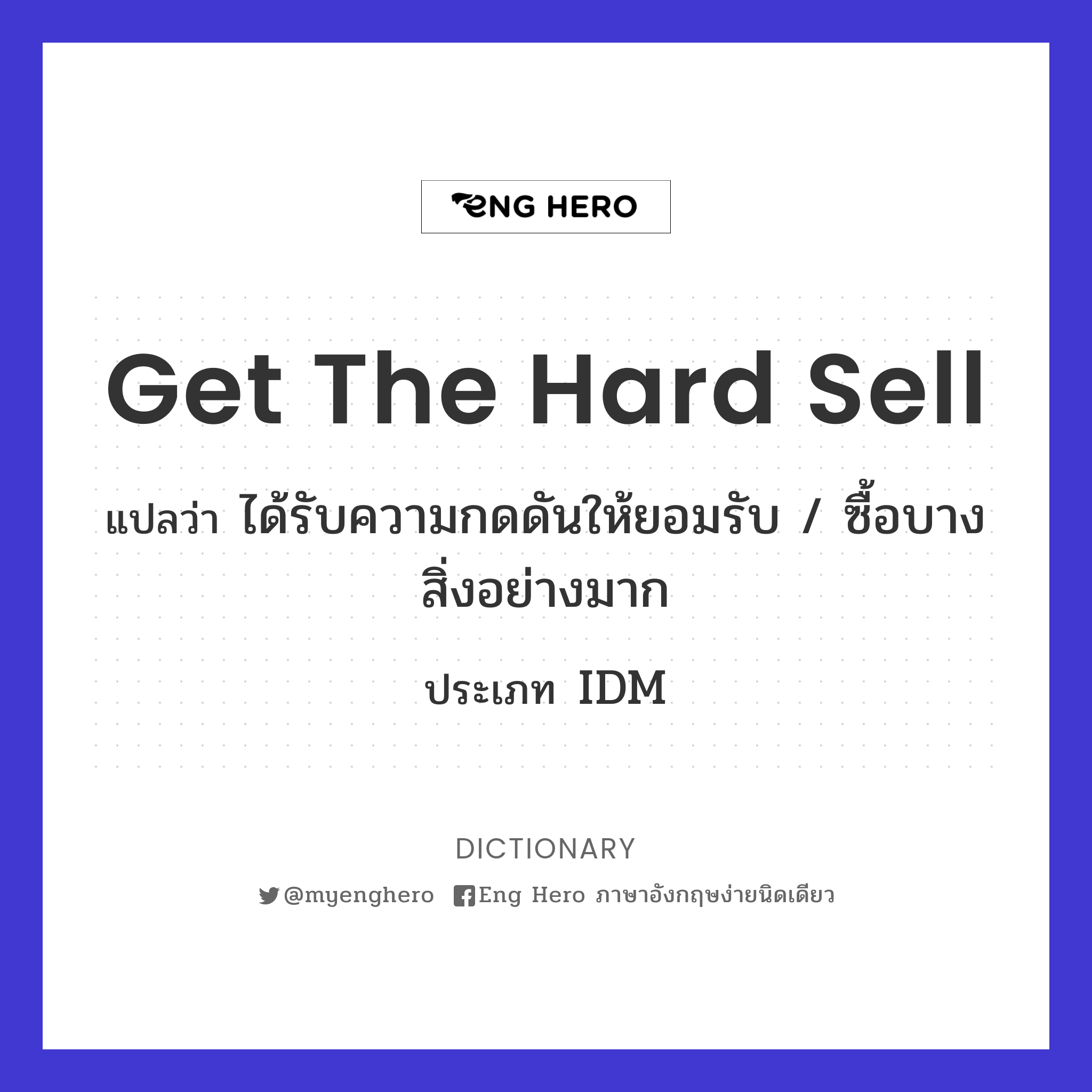 get the hard sell