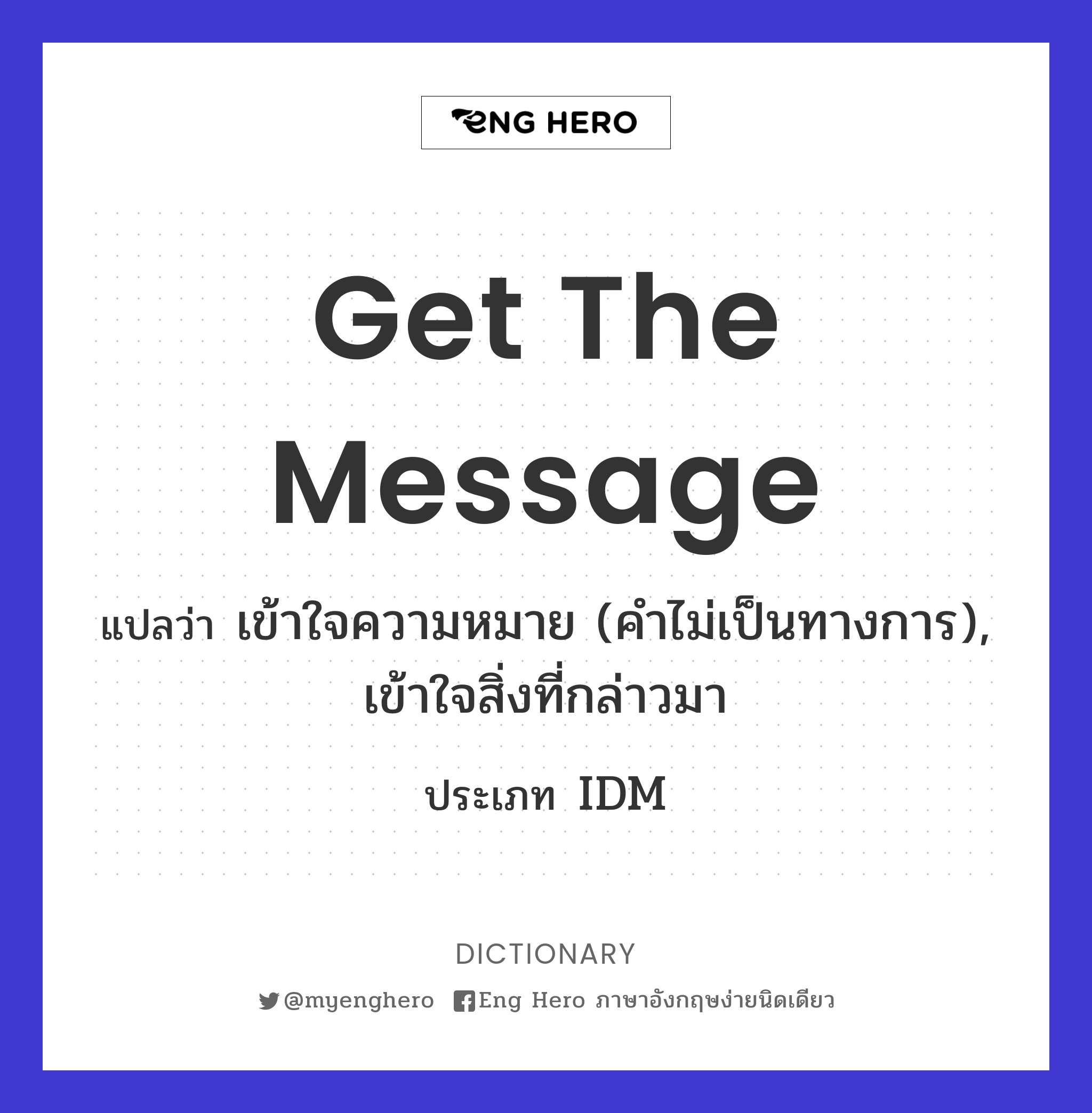 get the message