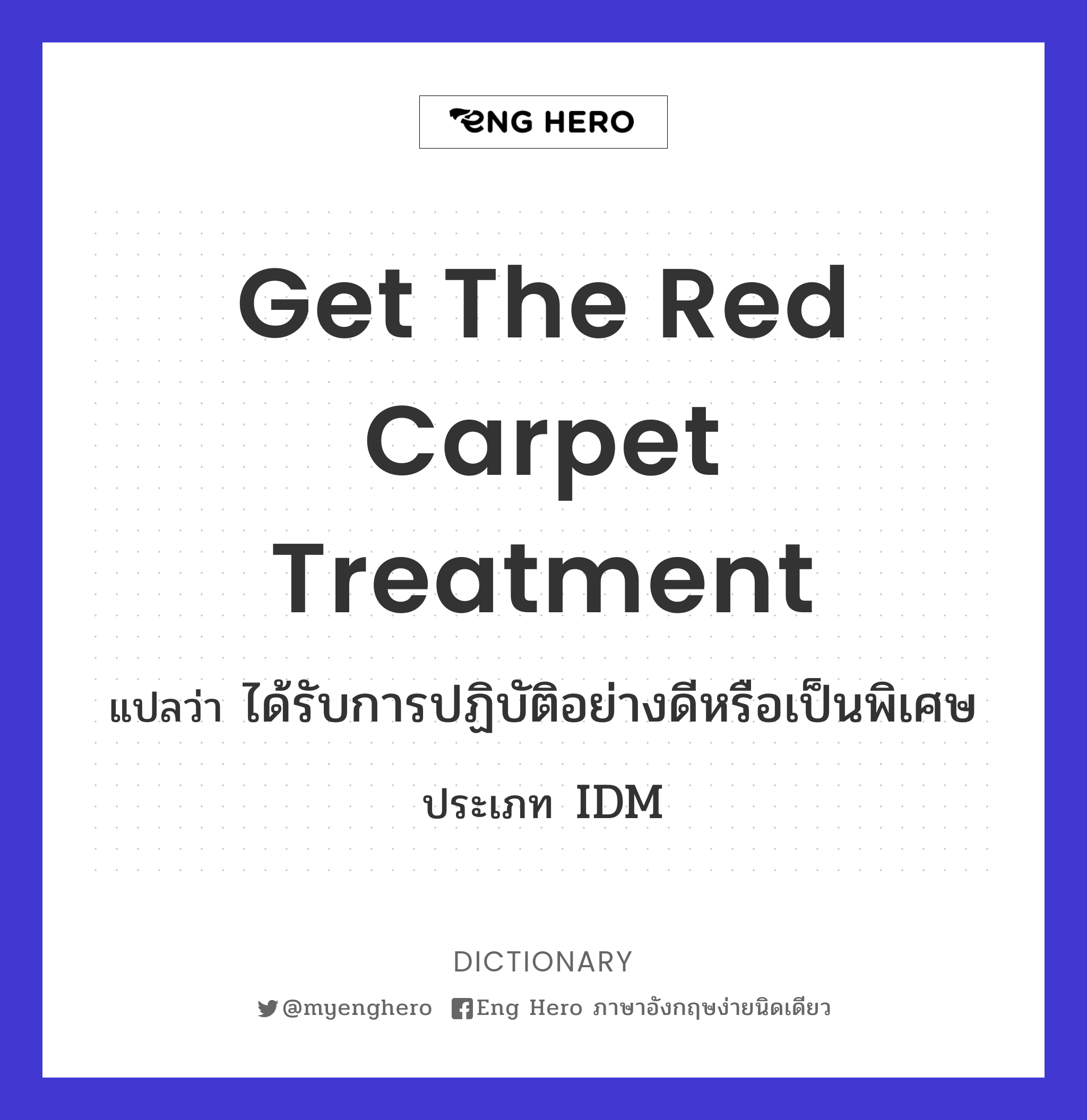 get the red carpet treatment