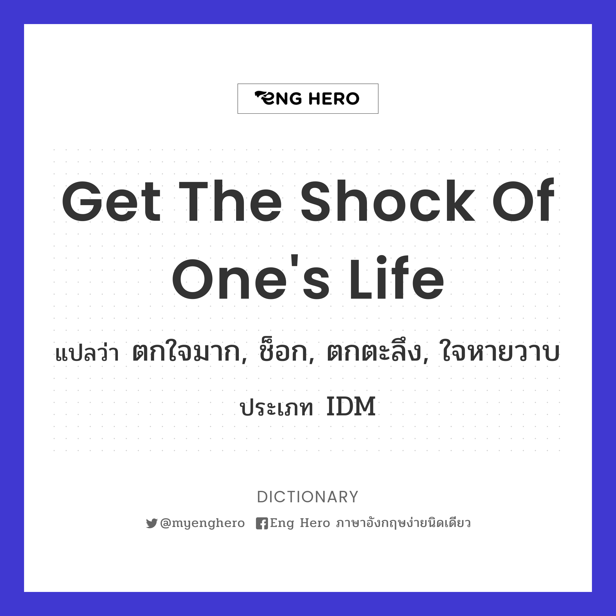 get the shock of one's life