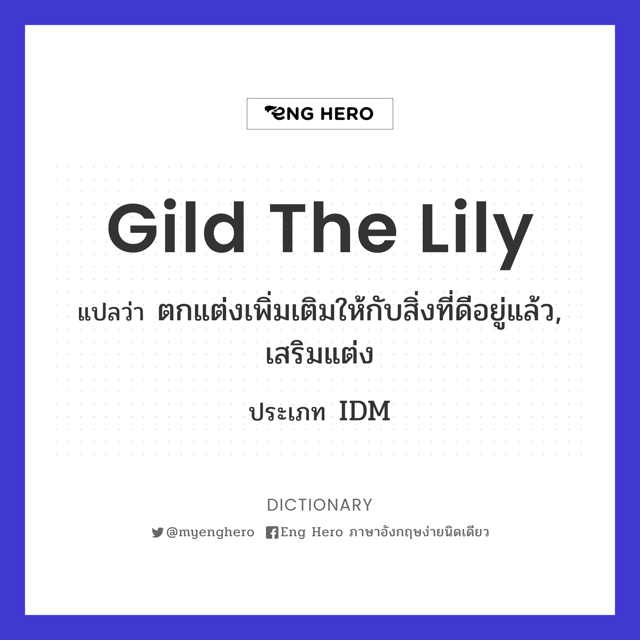 gild the lily