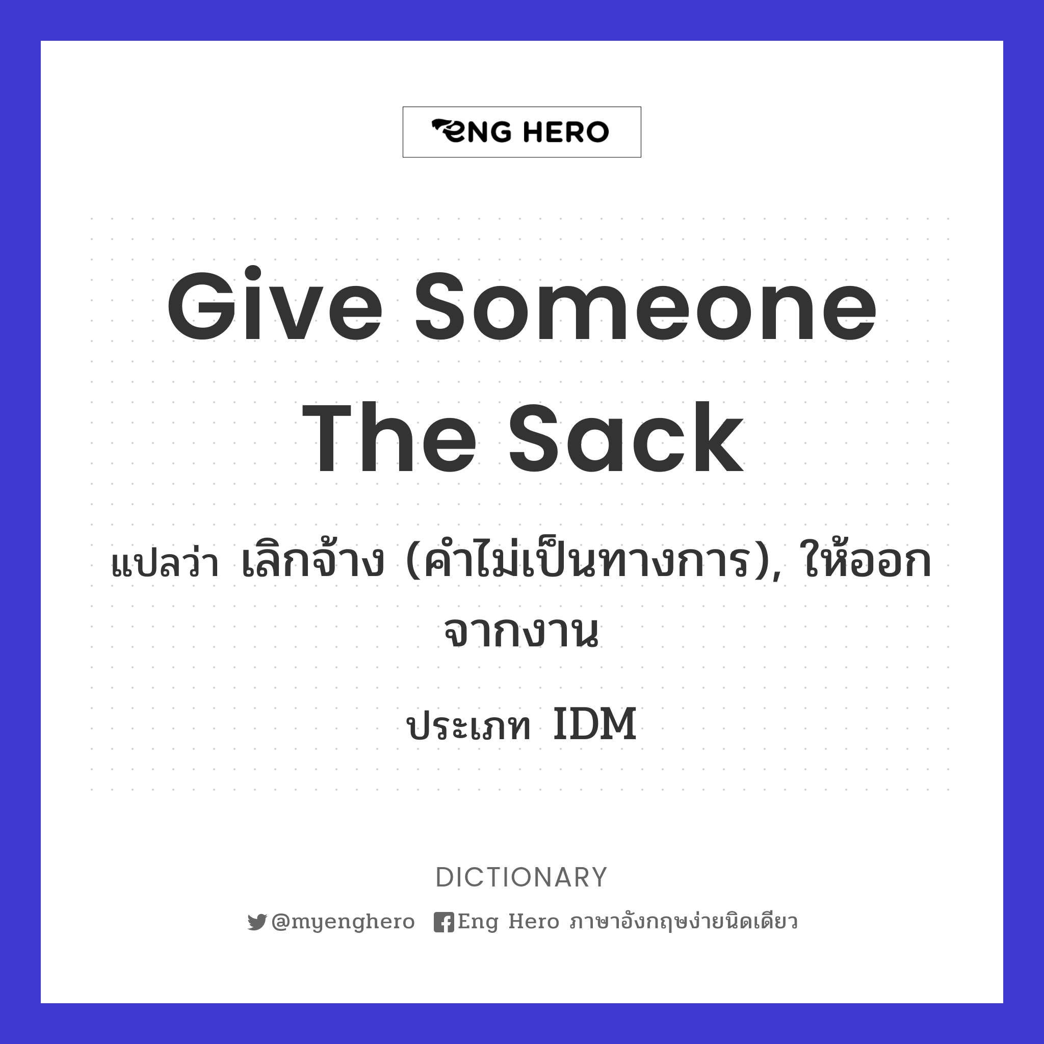 give someone the sack