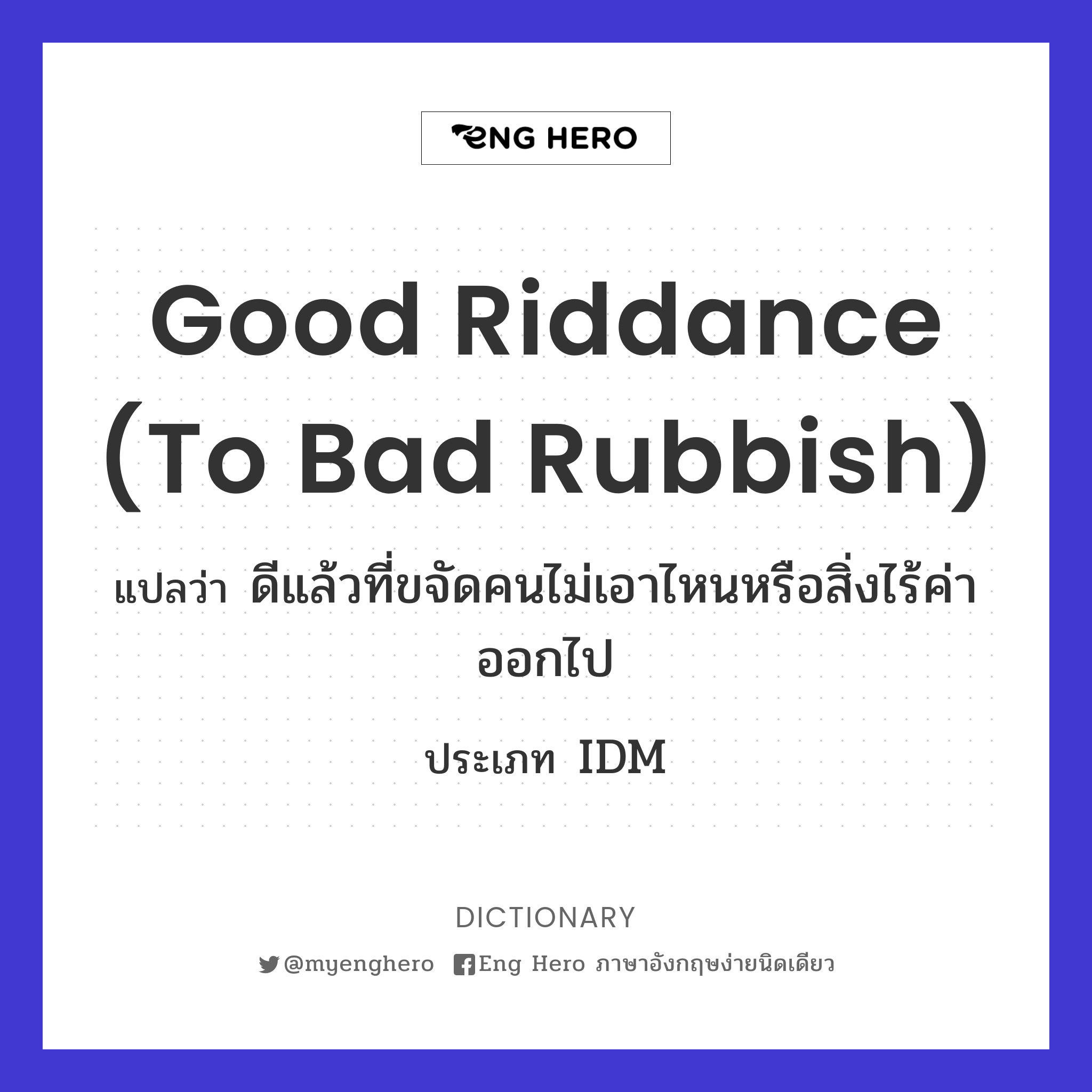 good riddance (to bad rubbish)