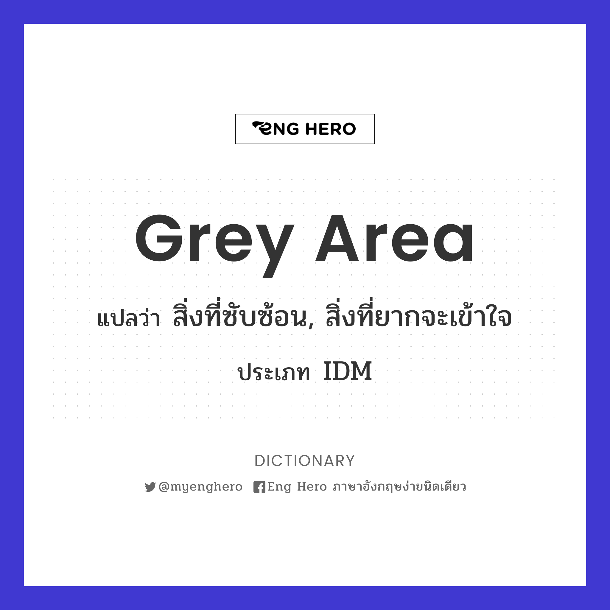 grey area