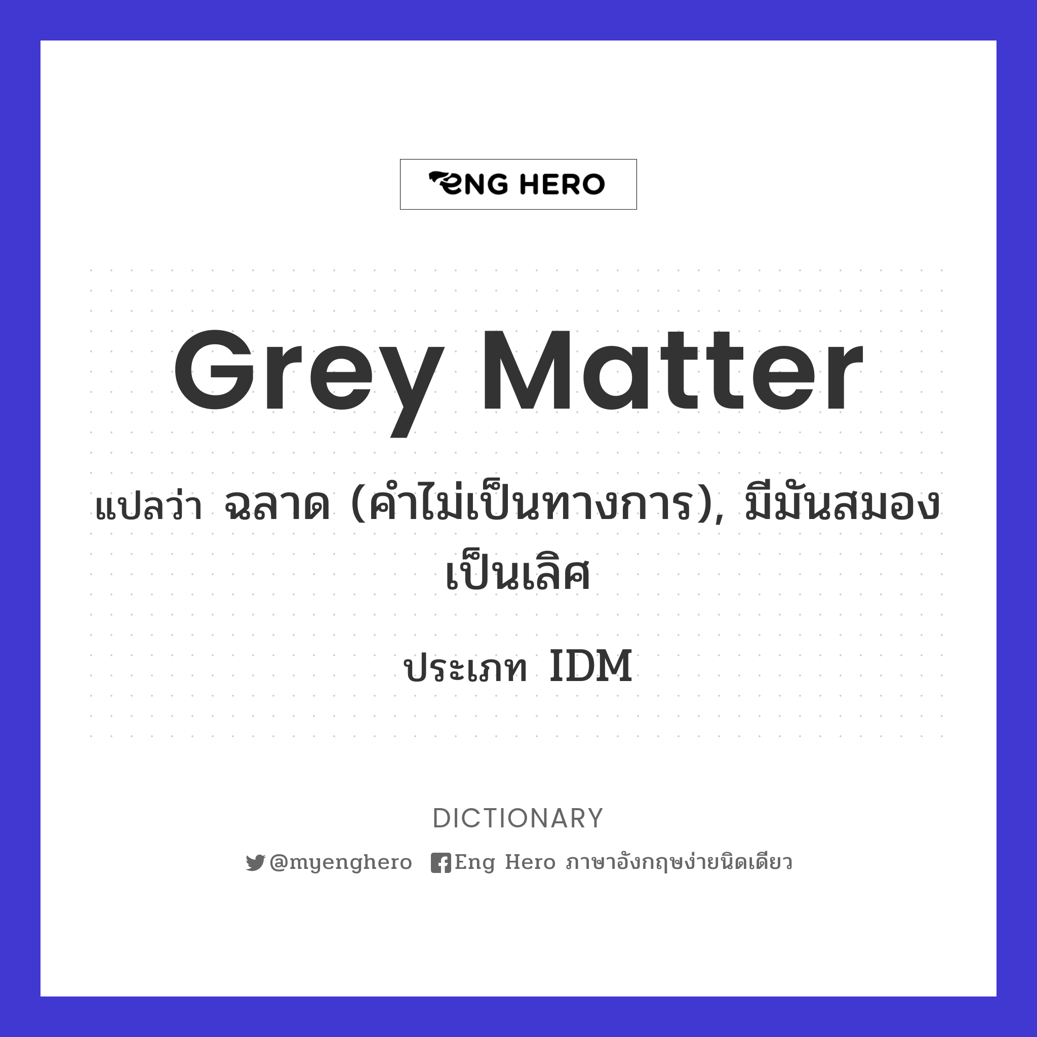 grey matter