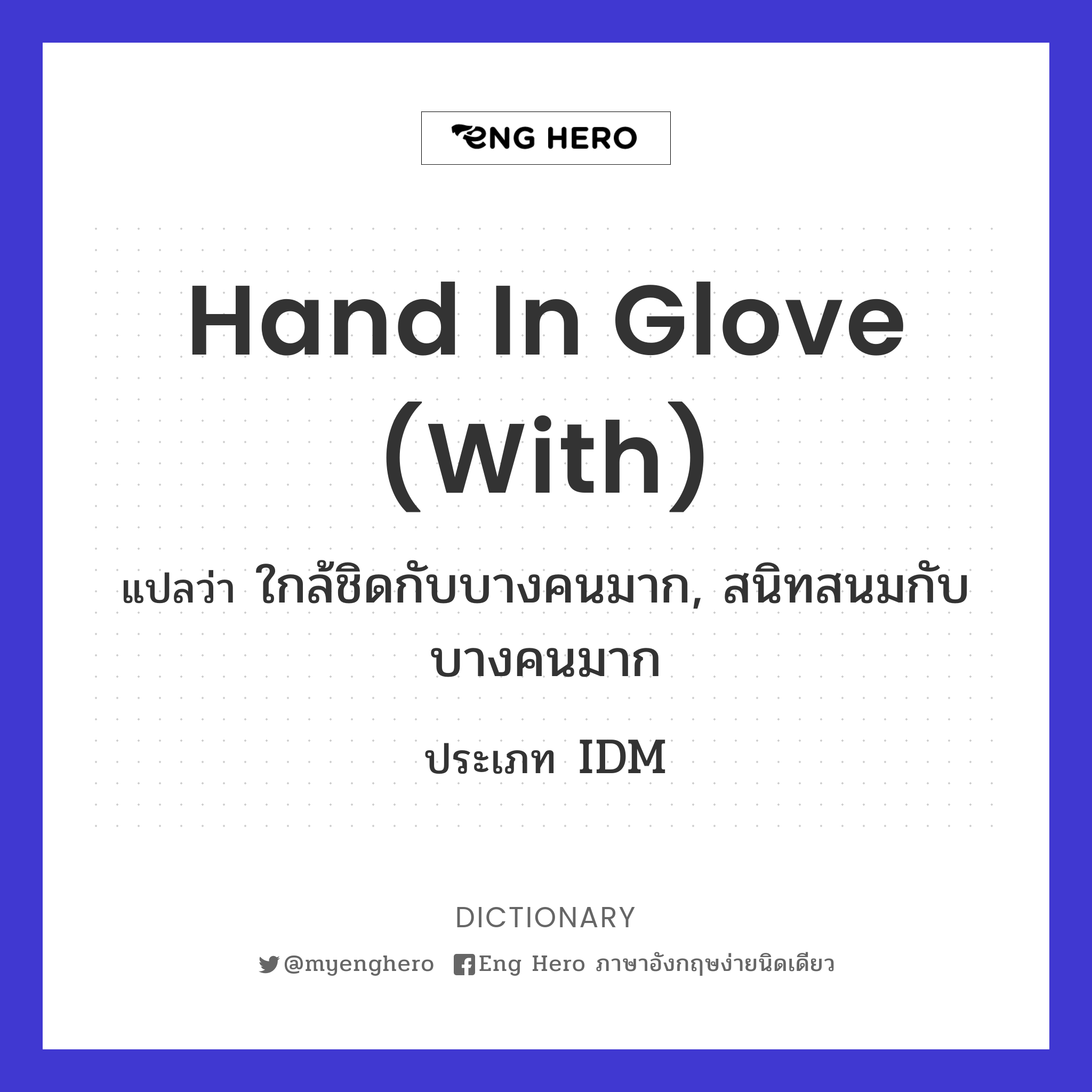hand in glove (with)