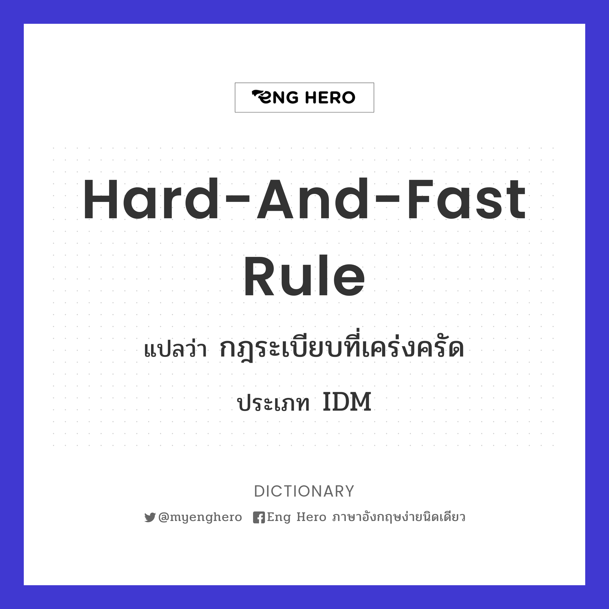 hard-and-fast rule