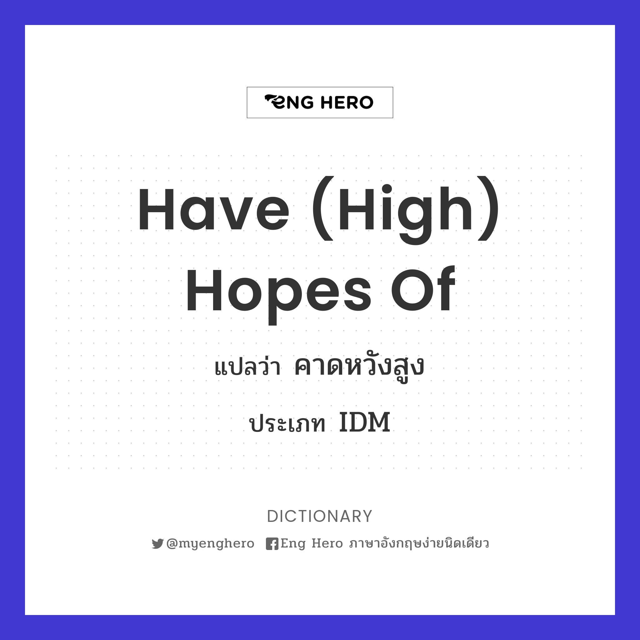 have (high) hopes of