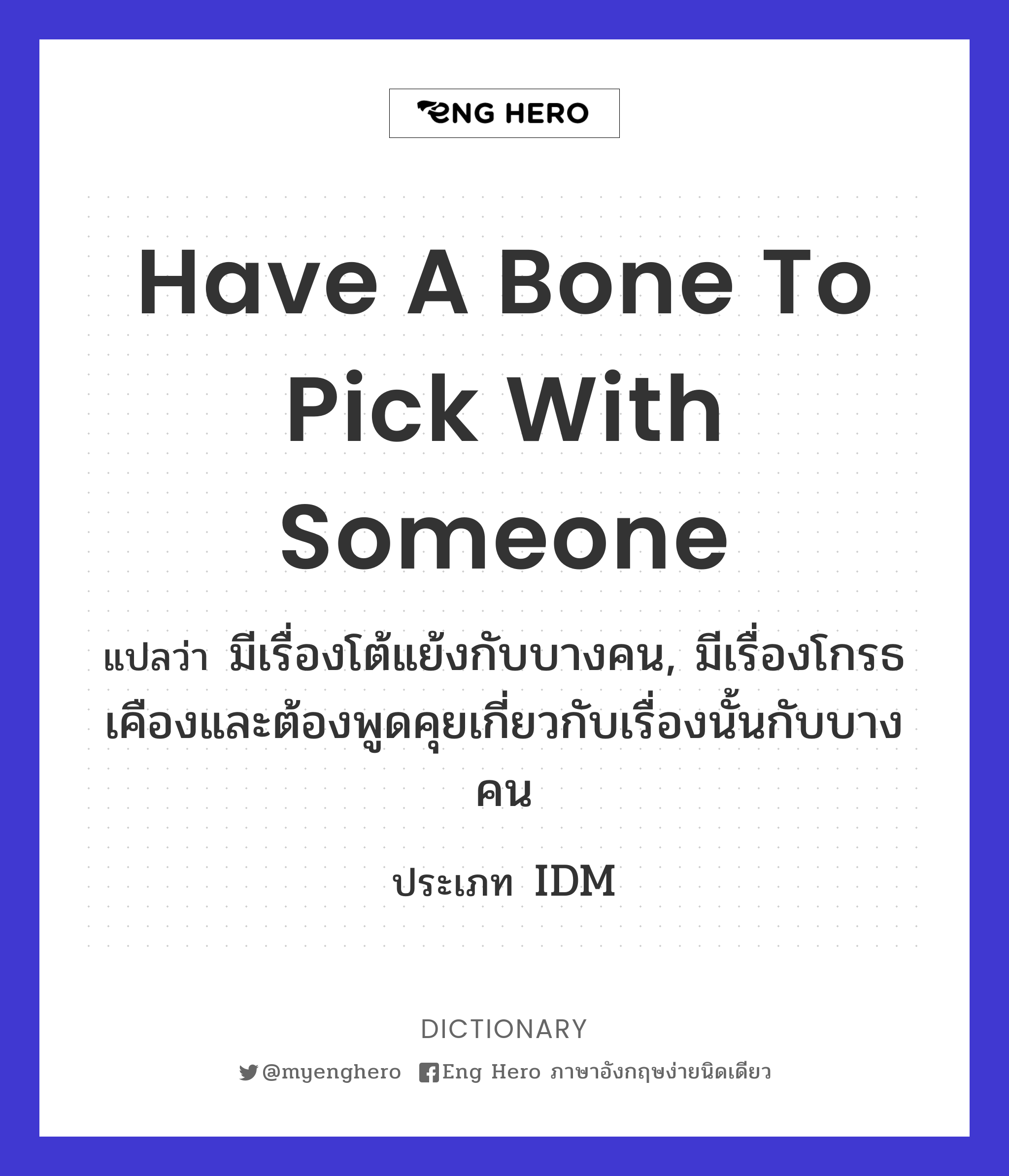 have a bone to pick with someone