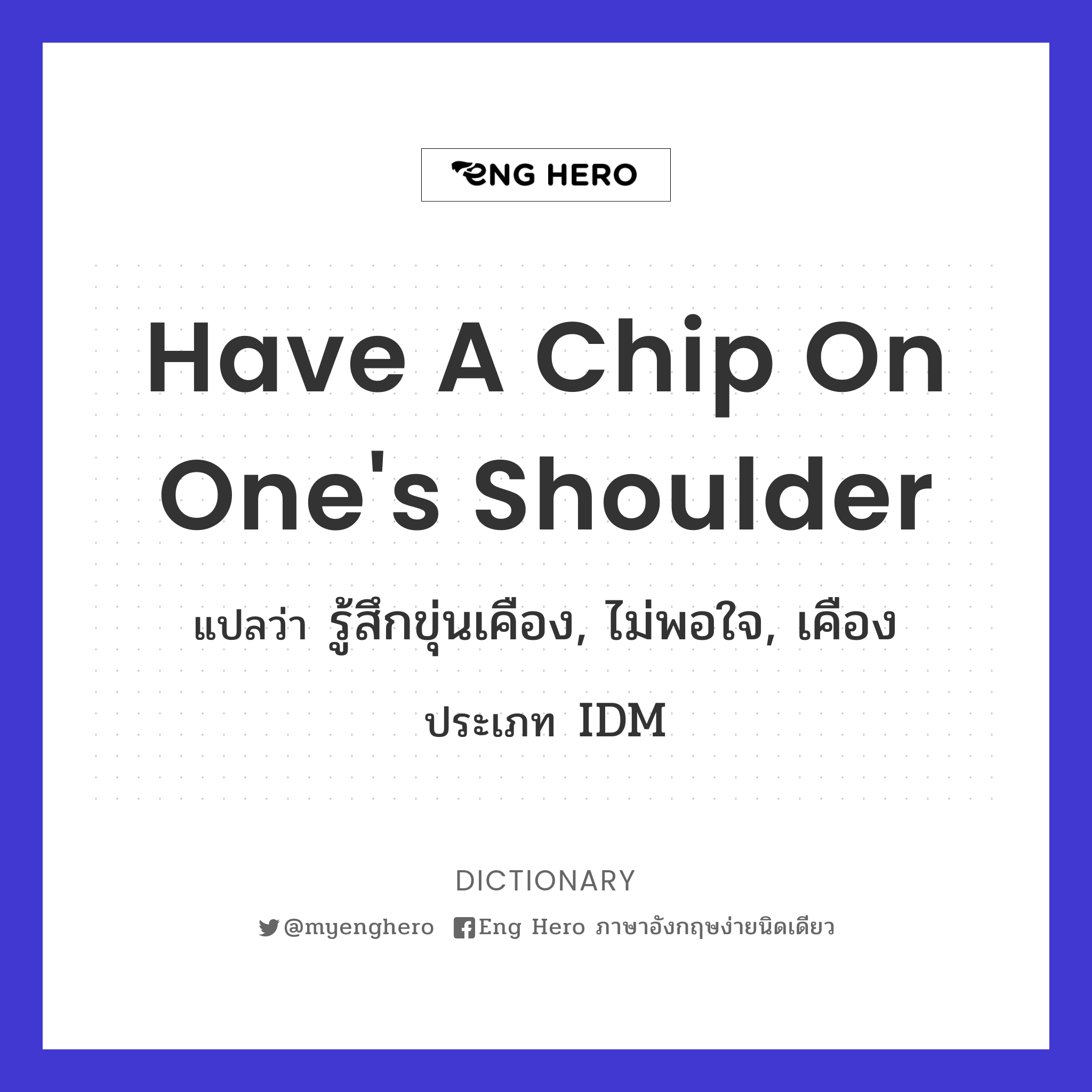 have a chip on one's shoulder