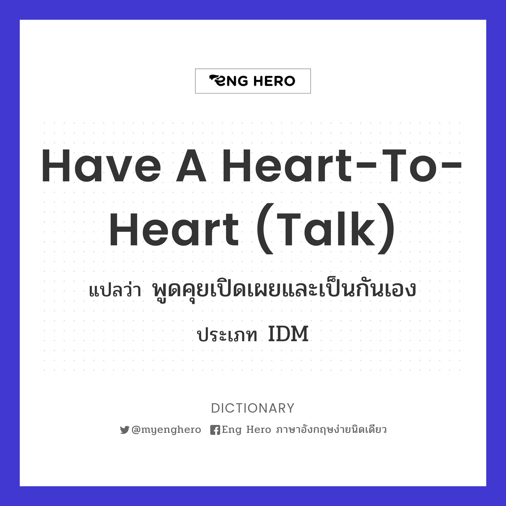 have a heart-to-heart (talk)