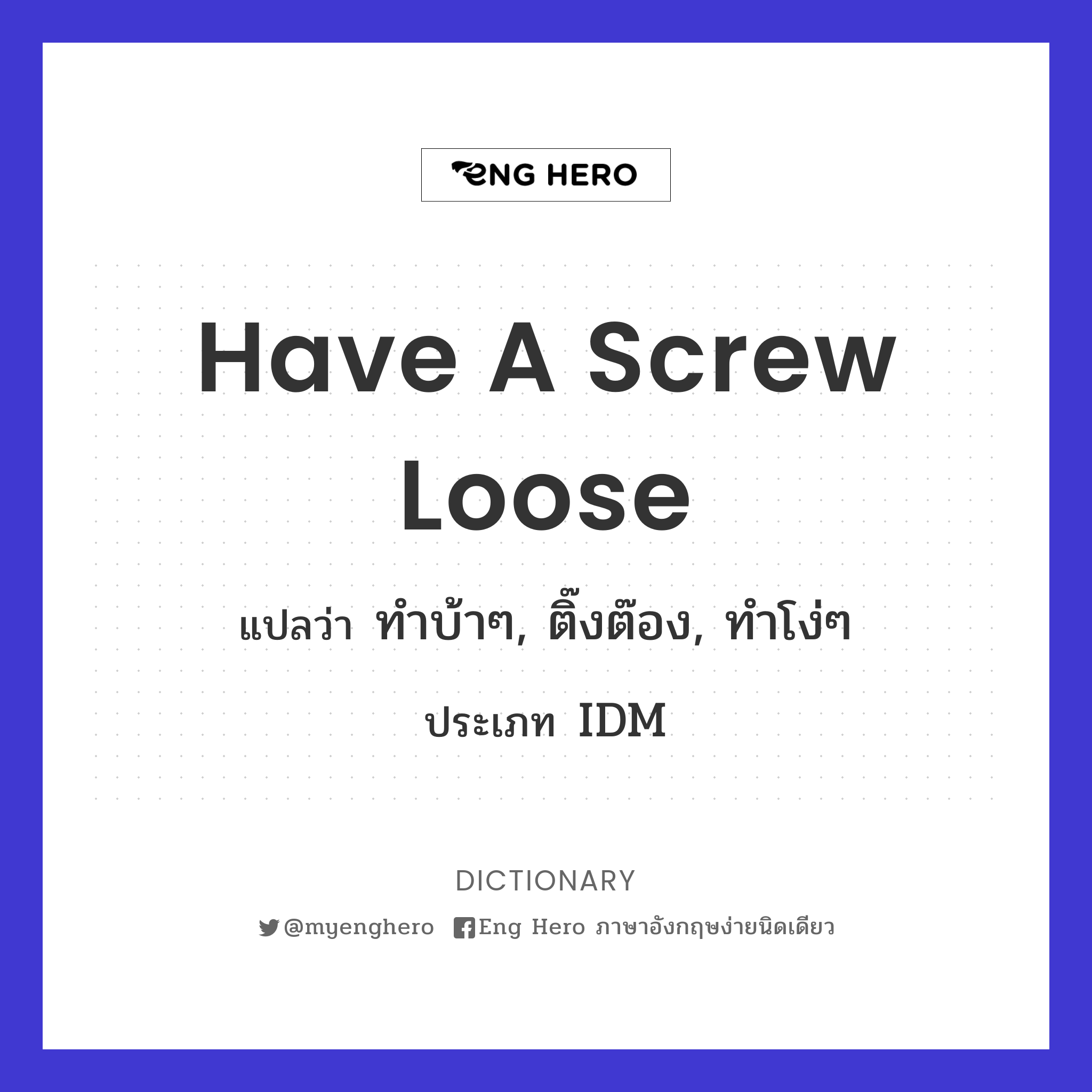 have a screw loose
