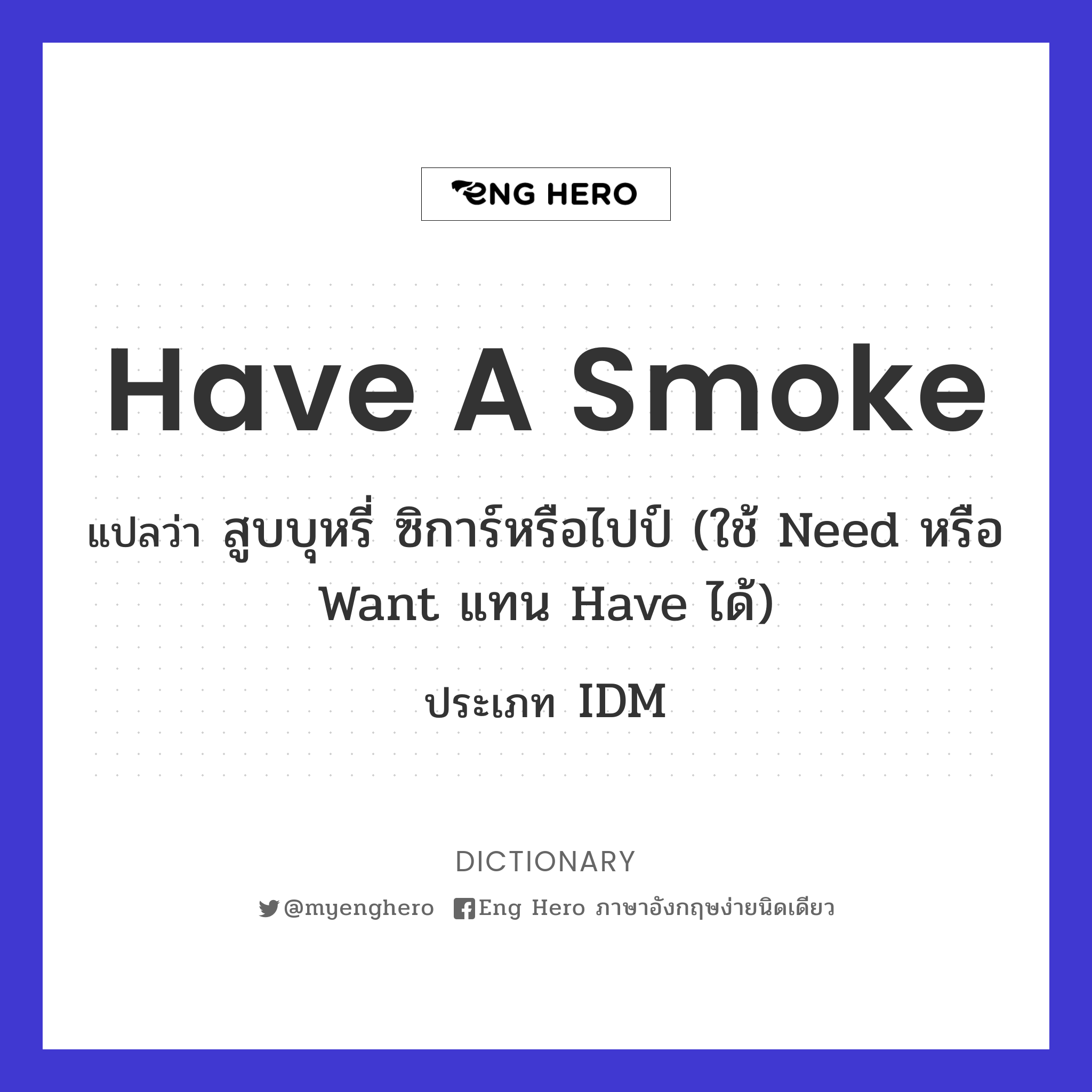 have a smoke