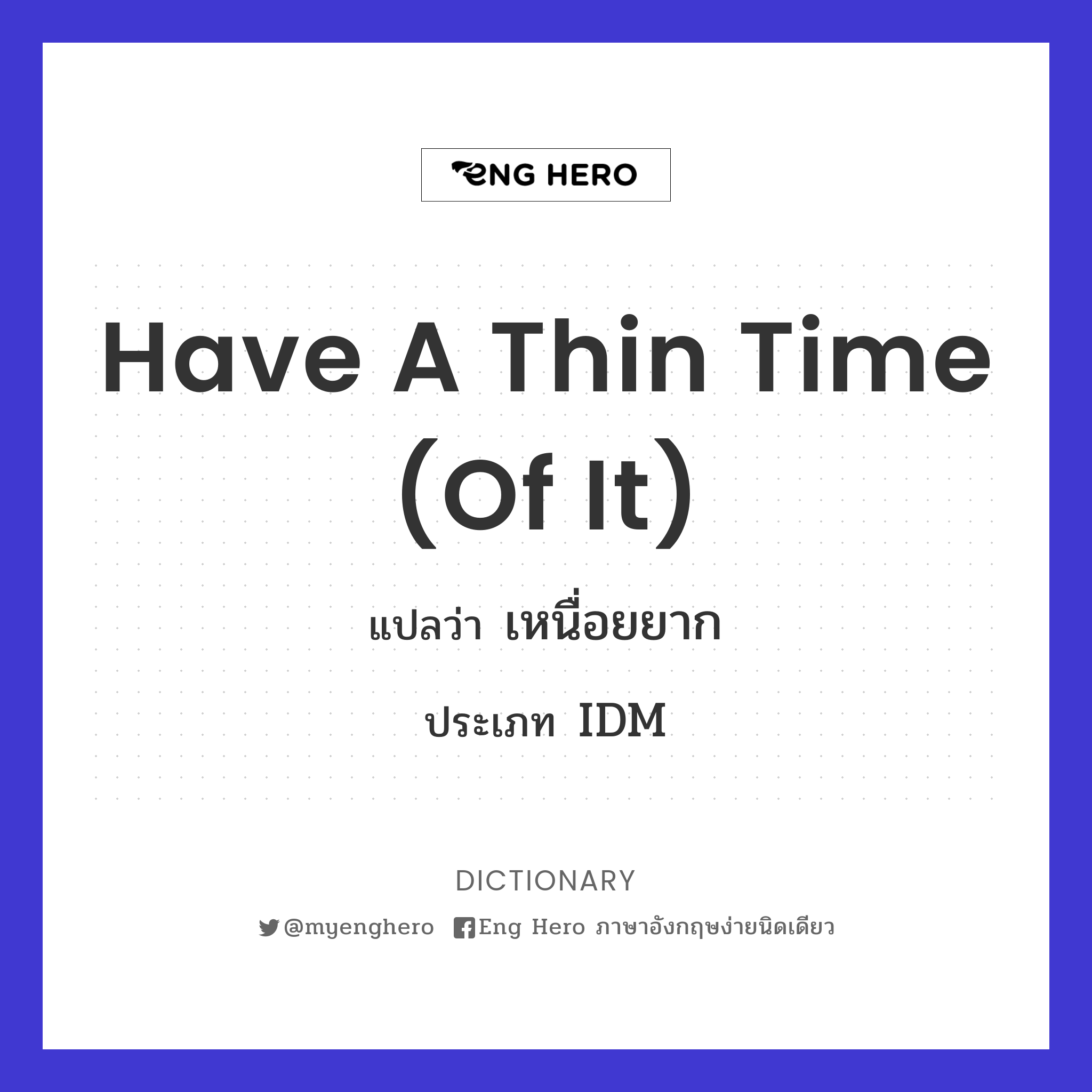have a thin time (of it)