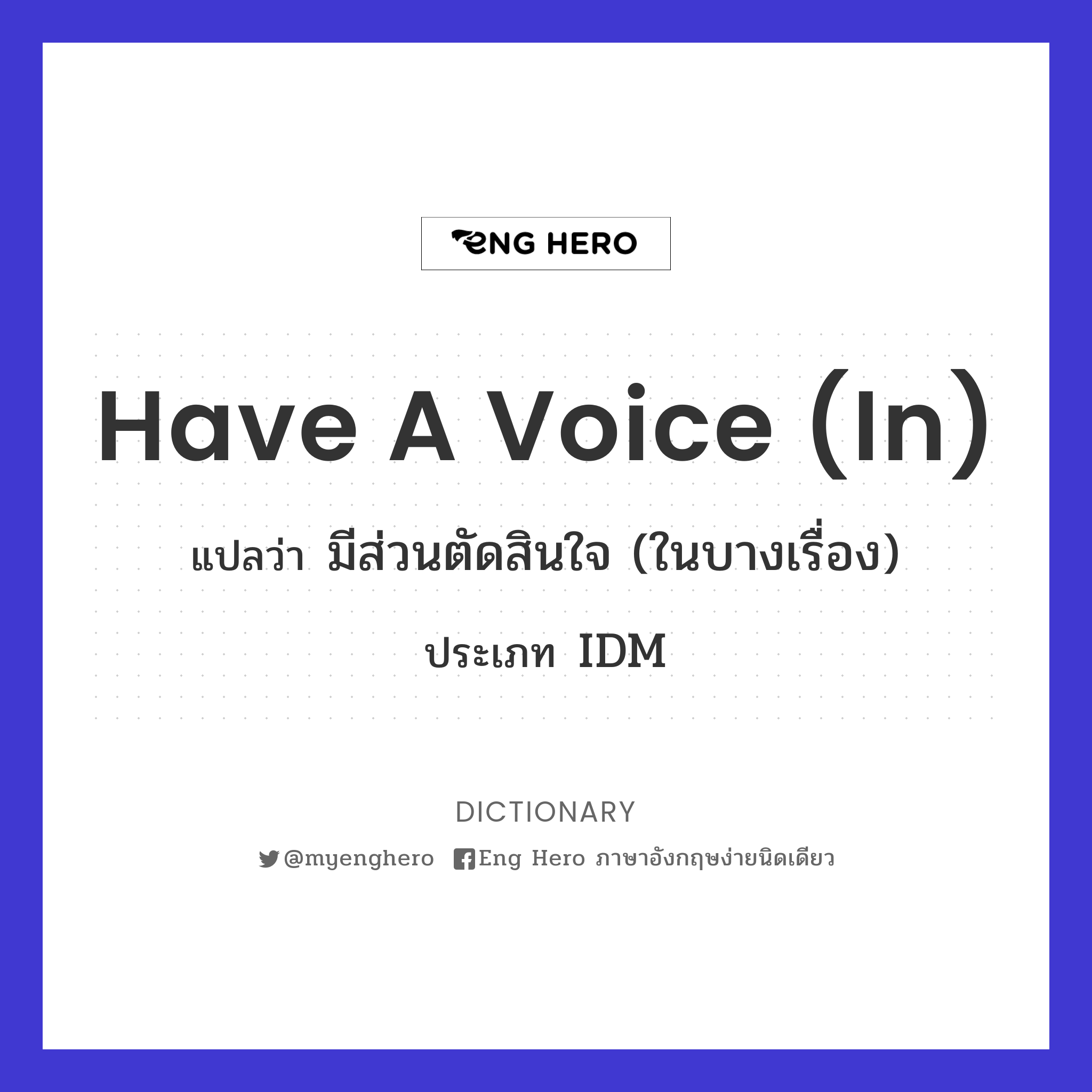 have a voice (in)