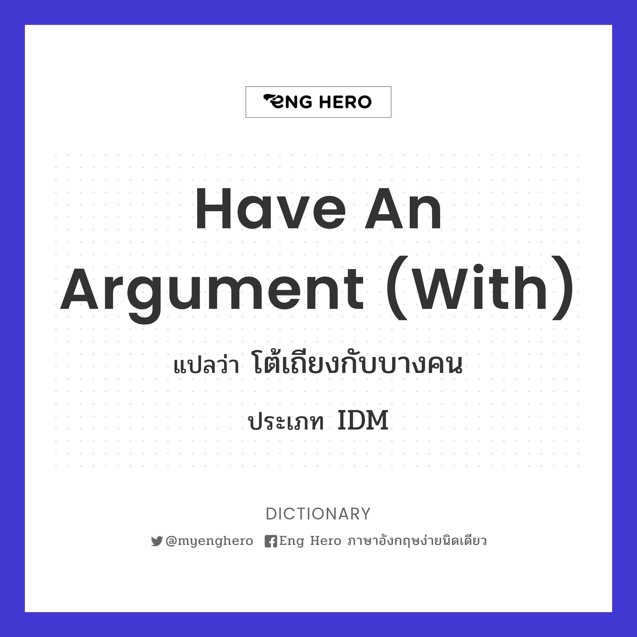 have an argument (with)