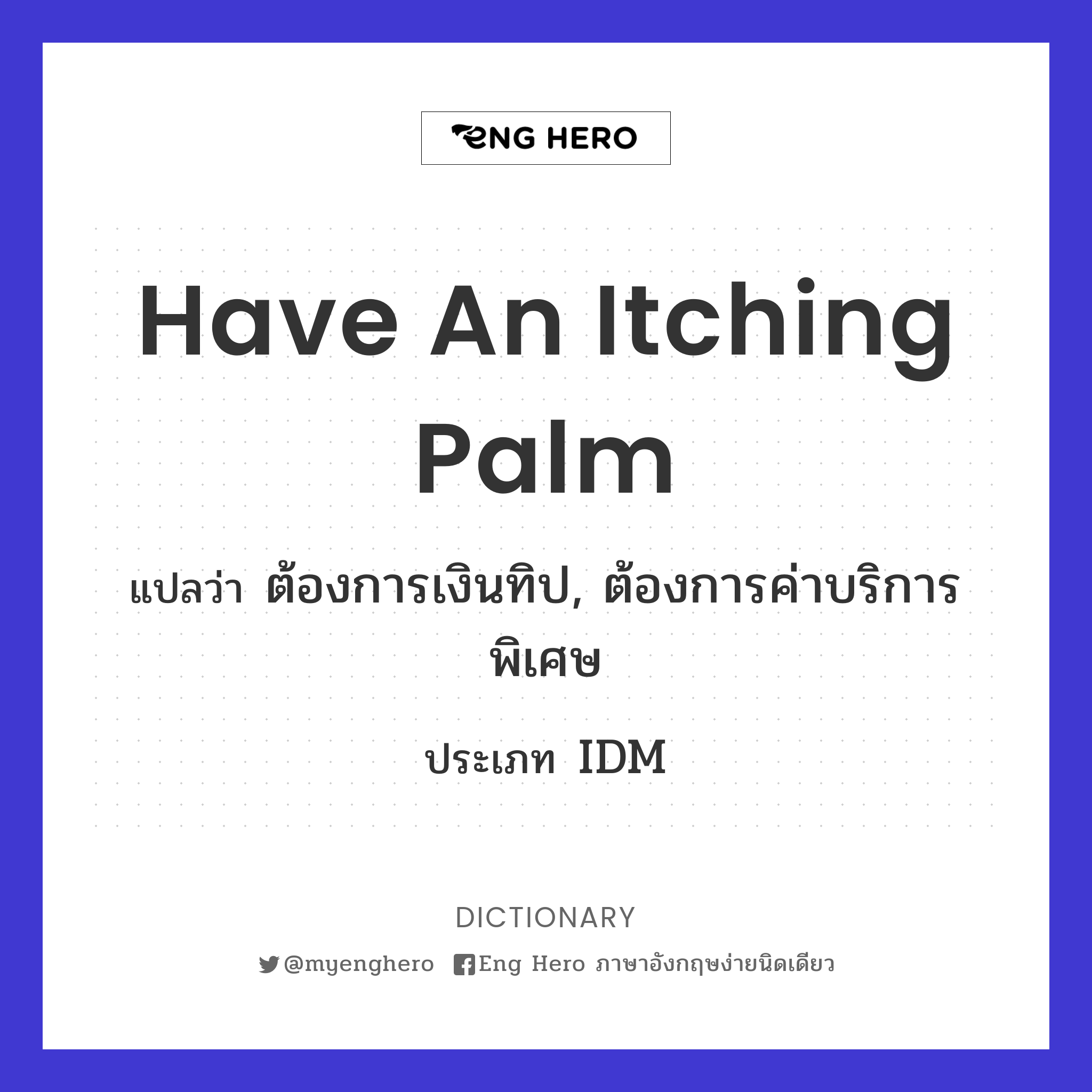 have an itching palm