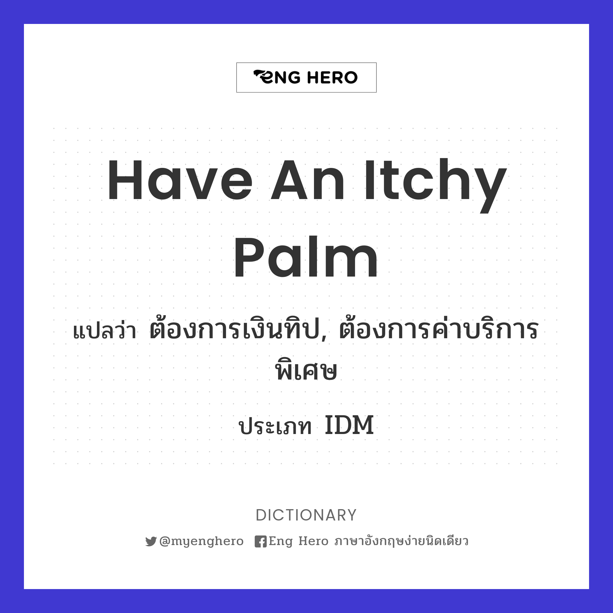 have an itchy palm