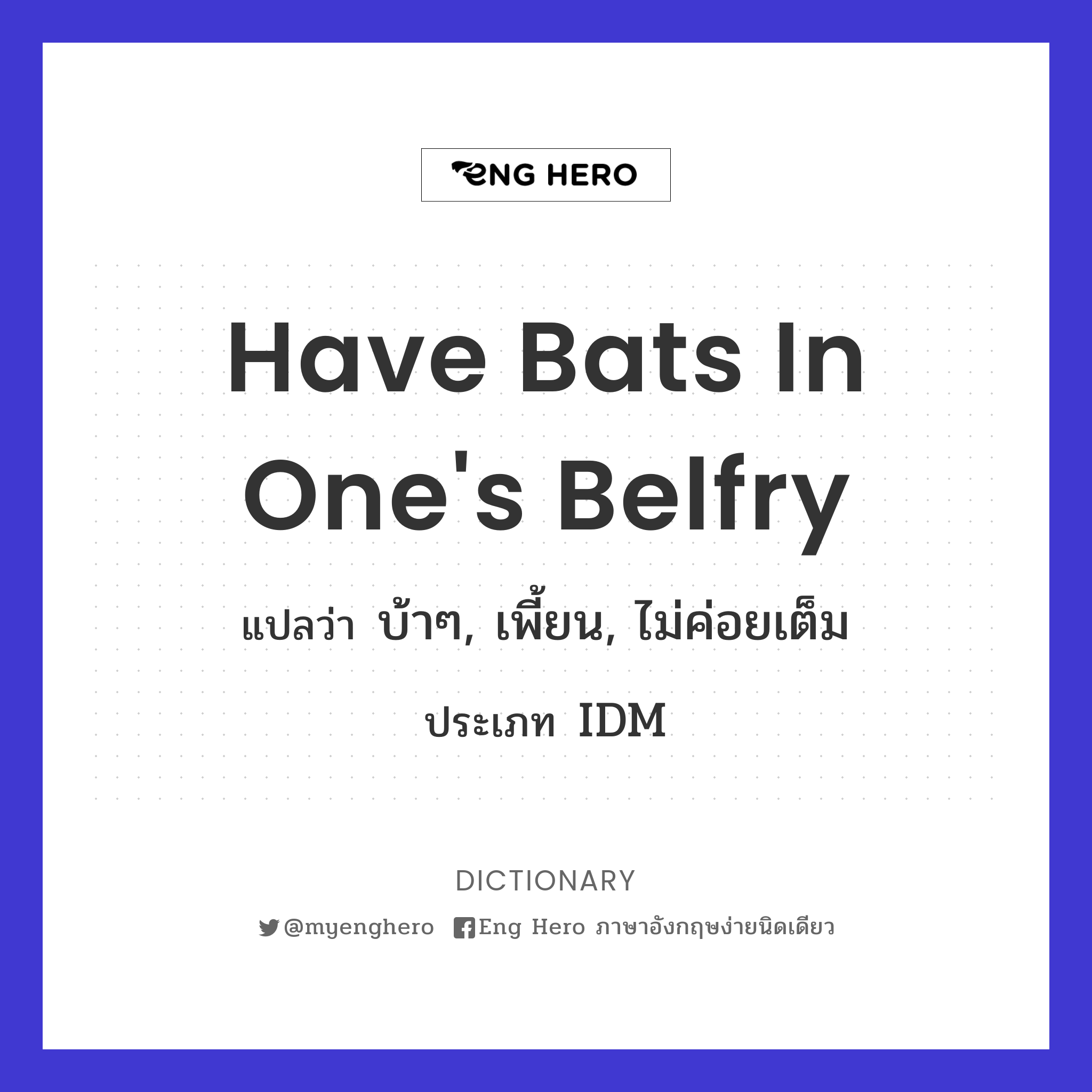 have bats in one's belfry