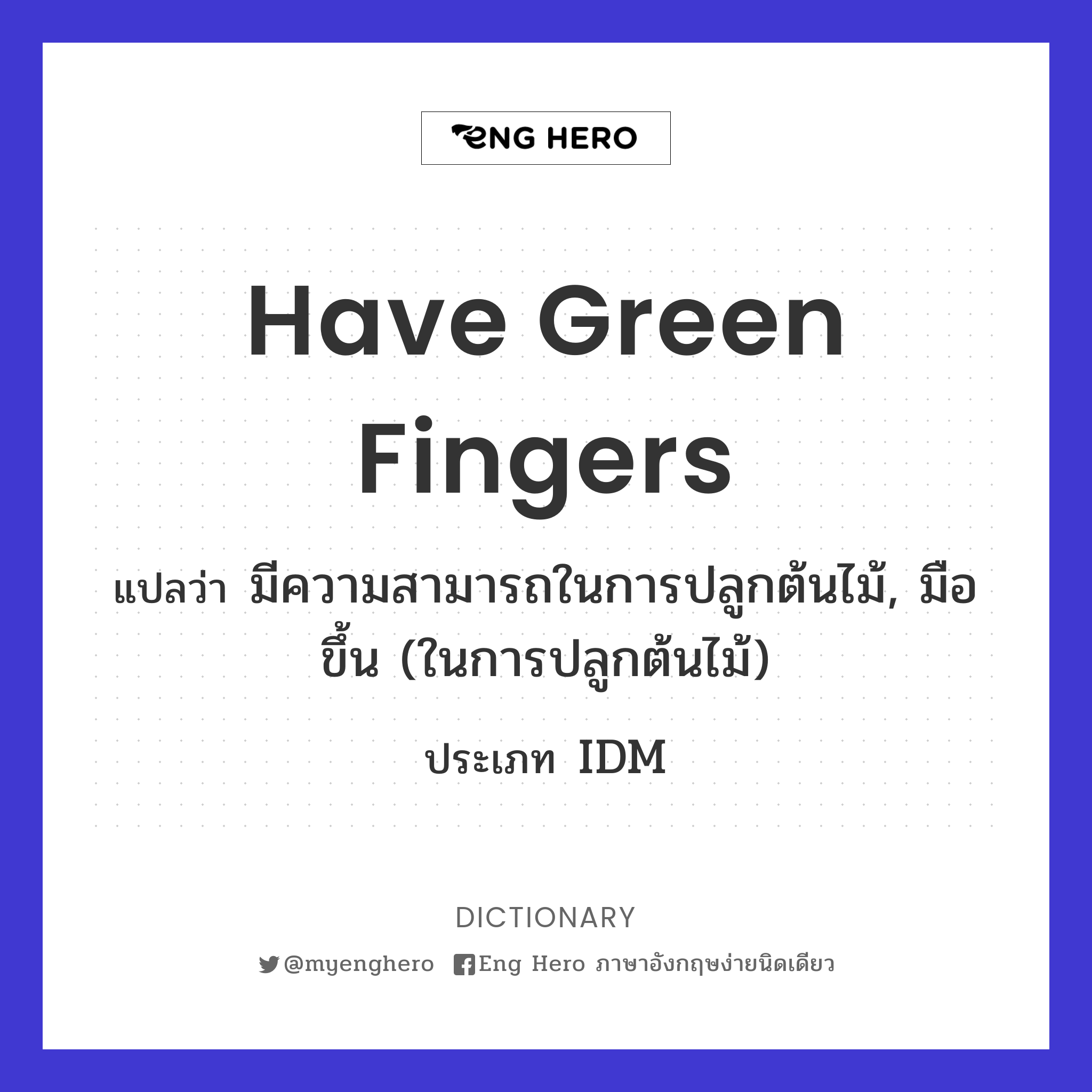 have green fingers