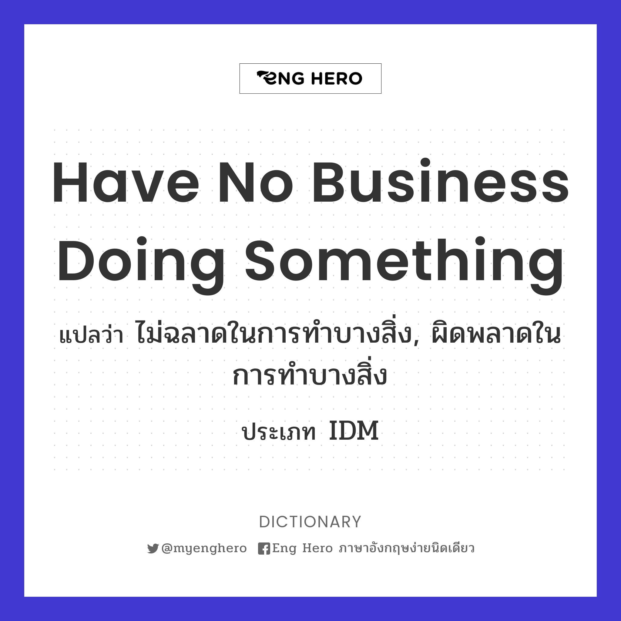 have no business doing something