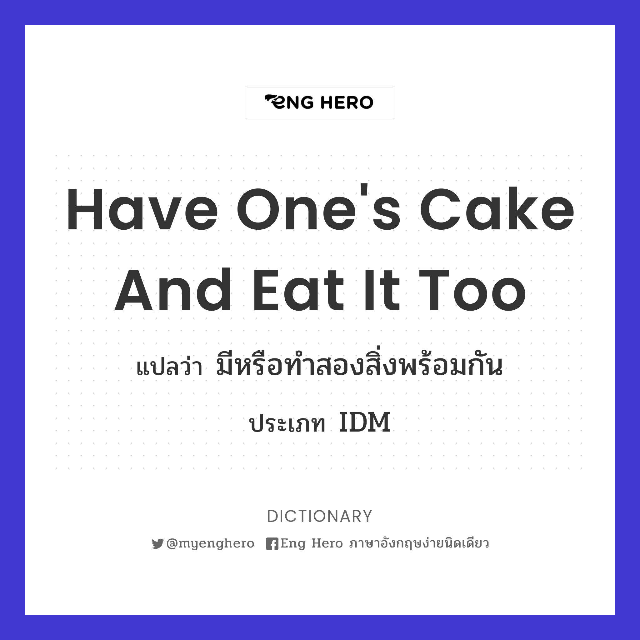 have one's cake and eat it too
