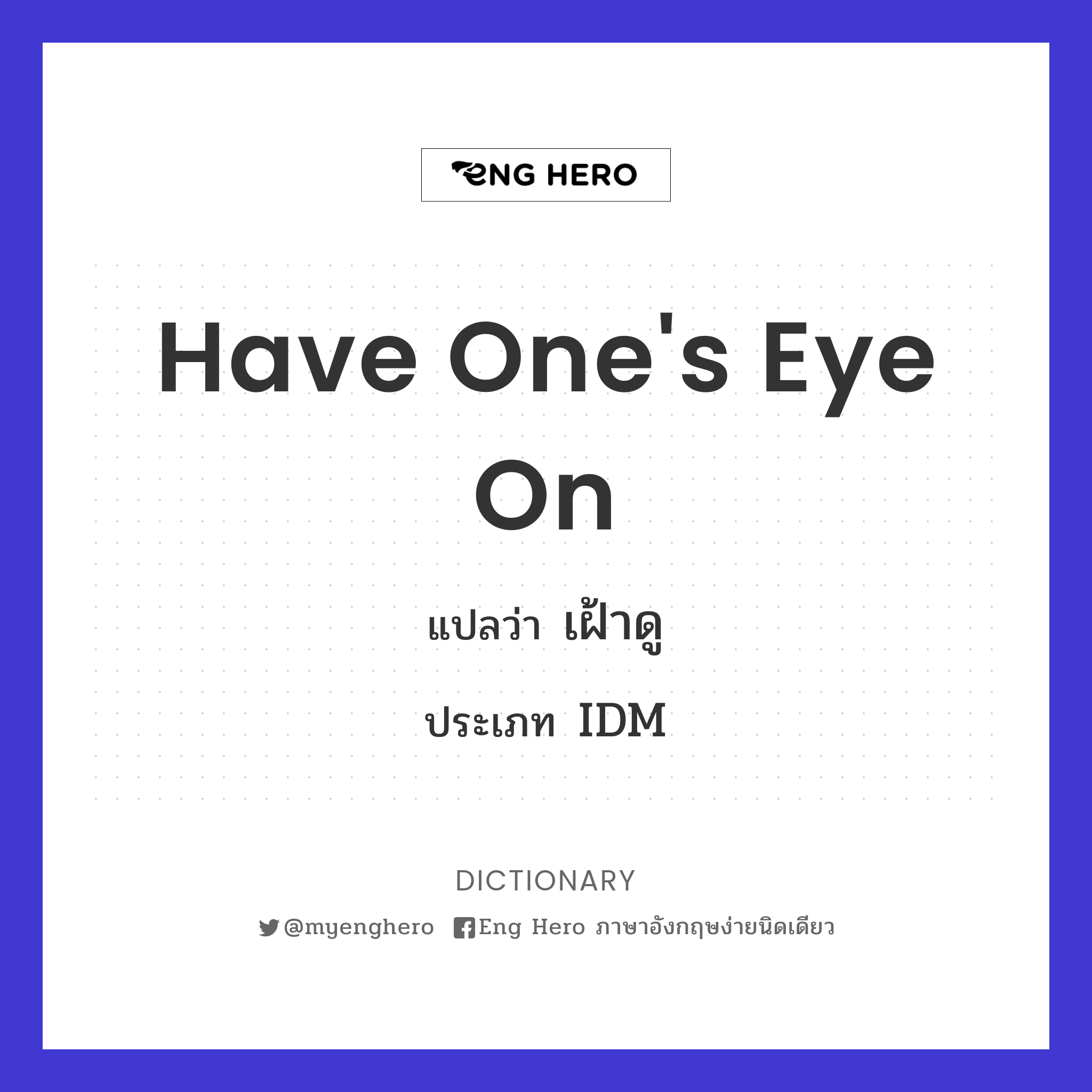 have one's eye on