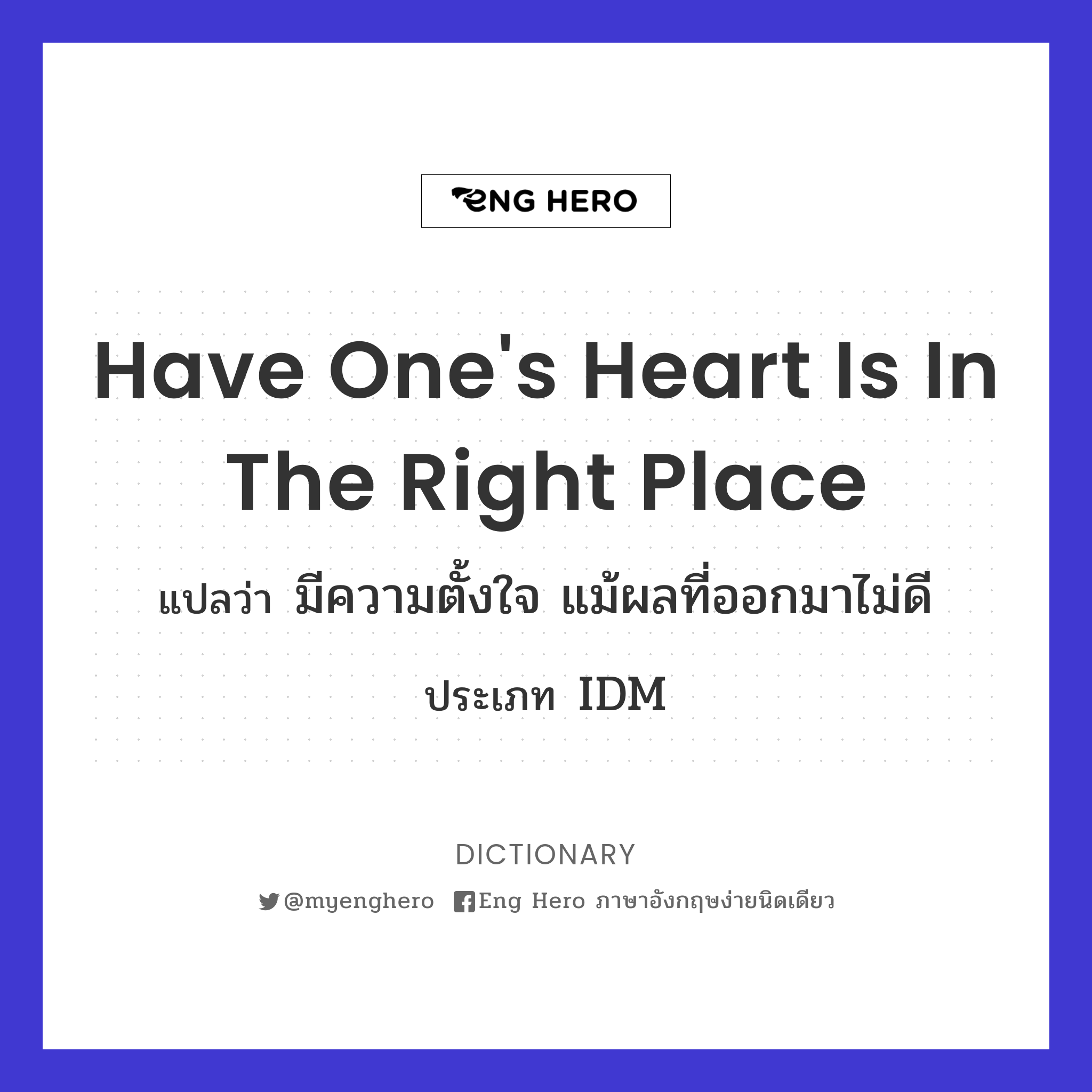 have one's heart is in the right place