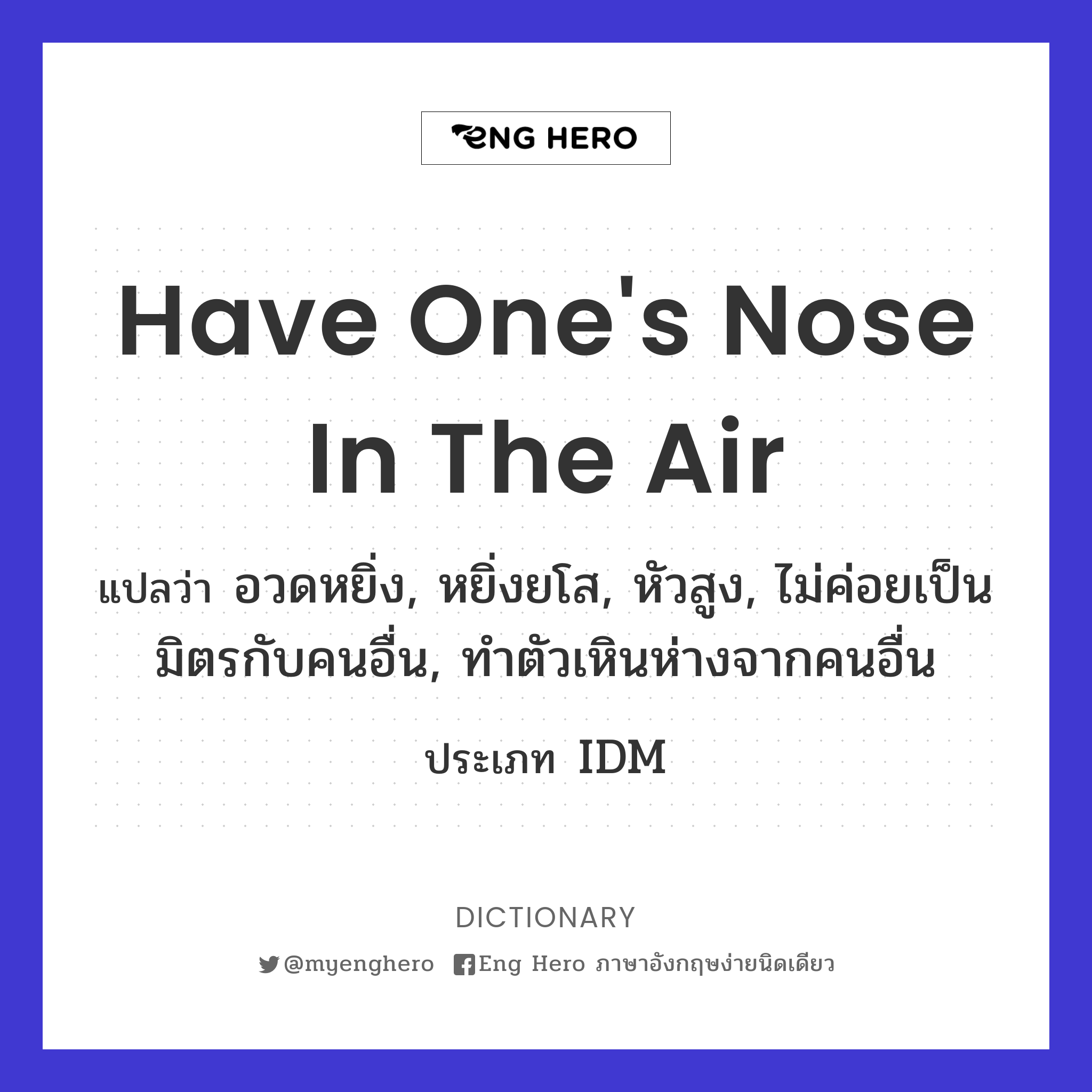 have one's nose in the air