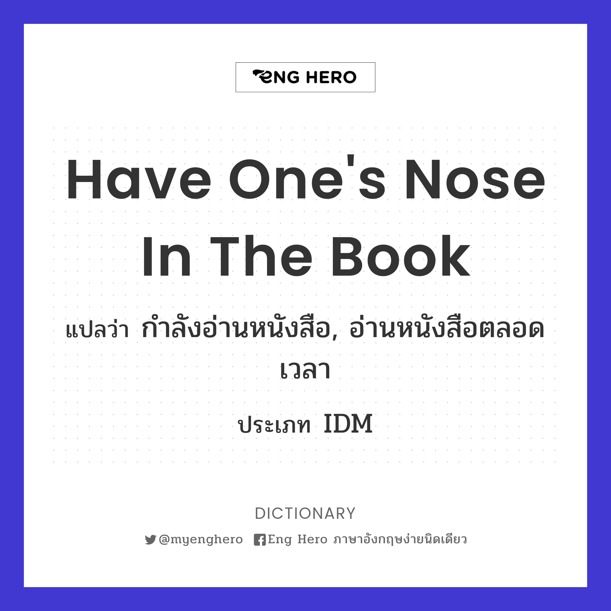 have one's nose in the book