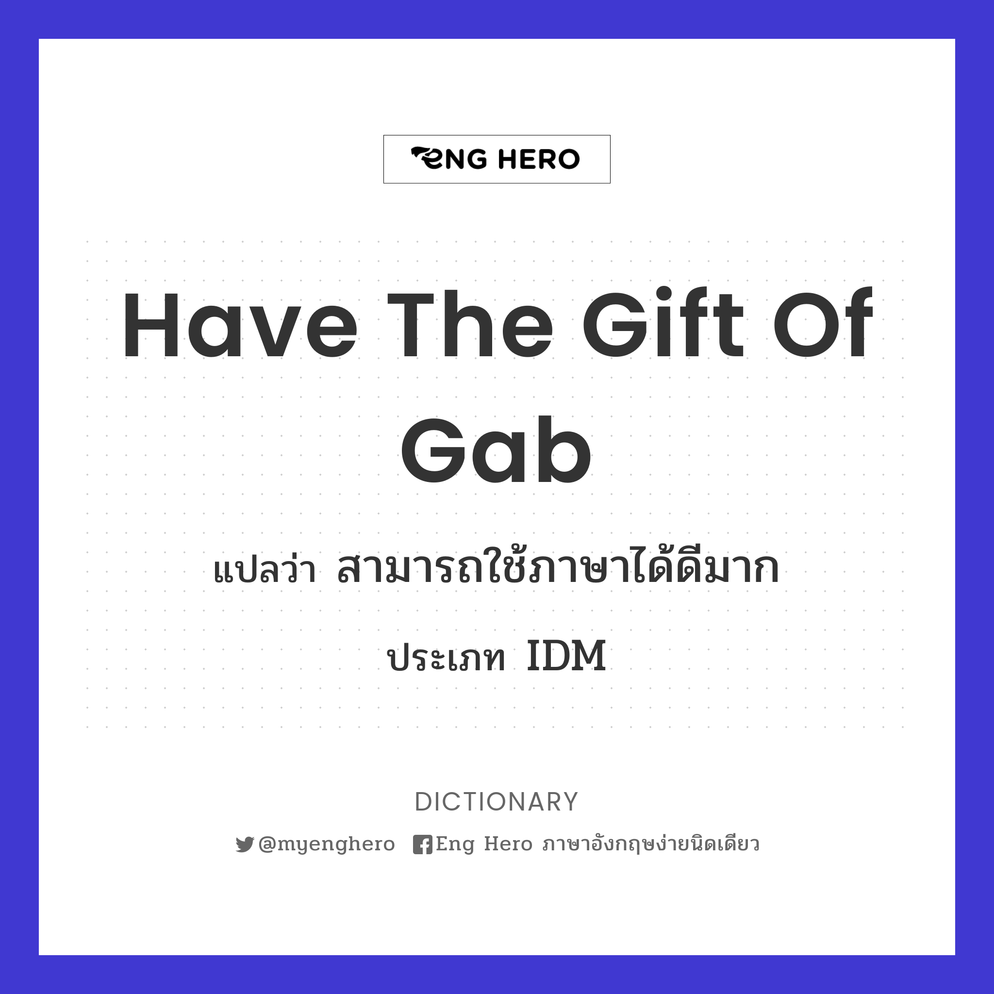 have the gift of gab