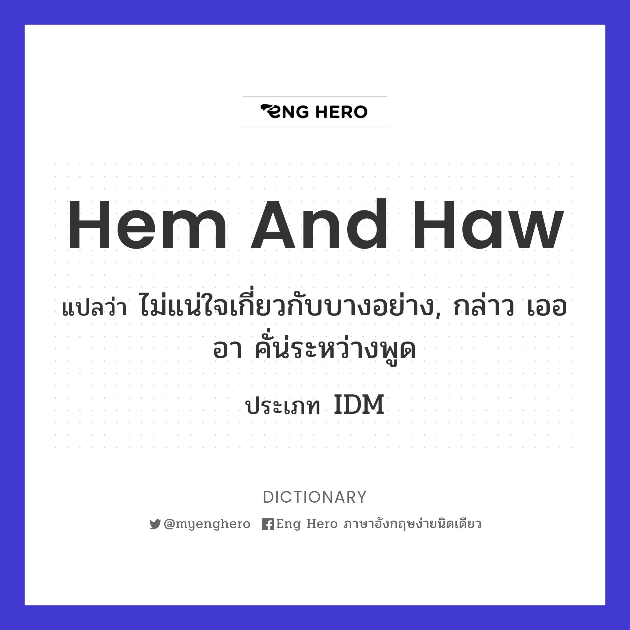 hem and haw