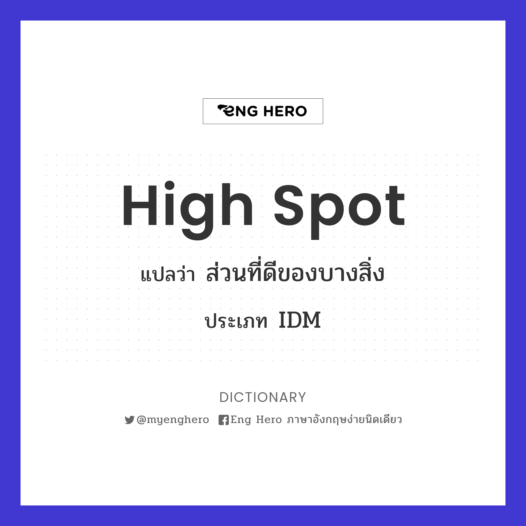 high spot