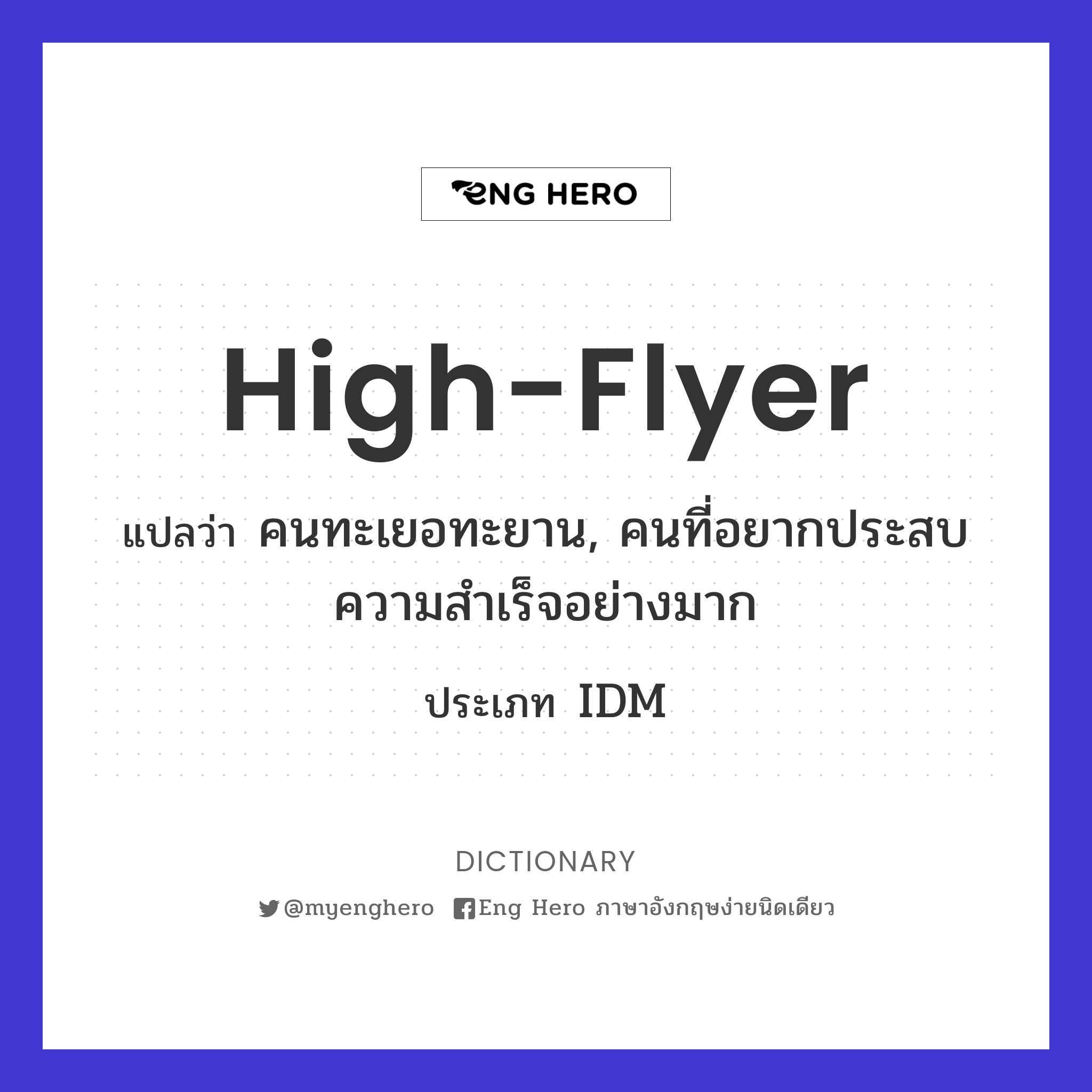 high-flyer