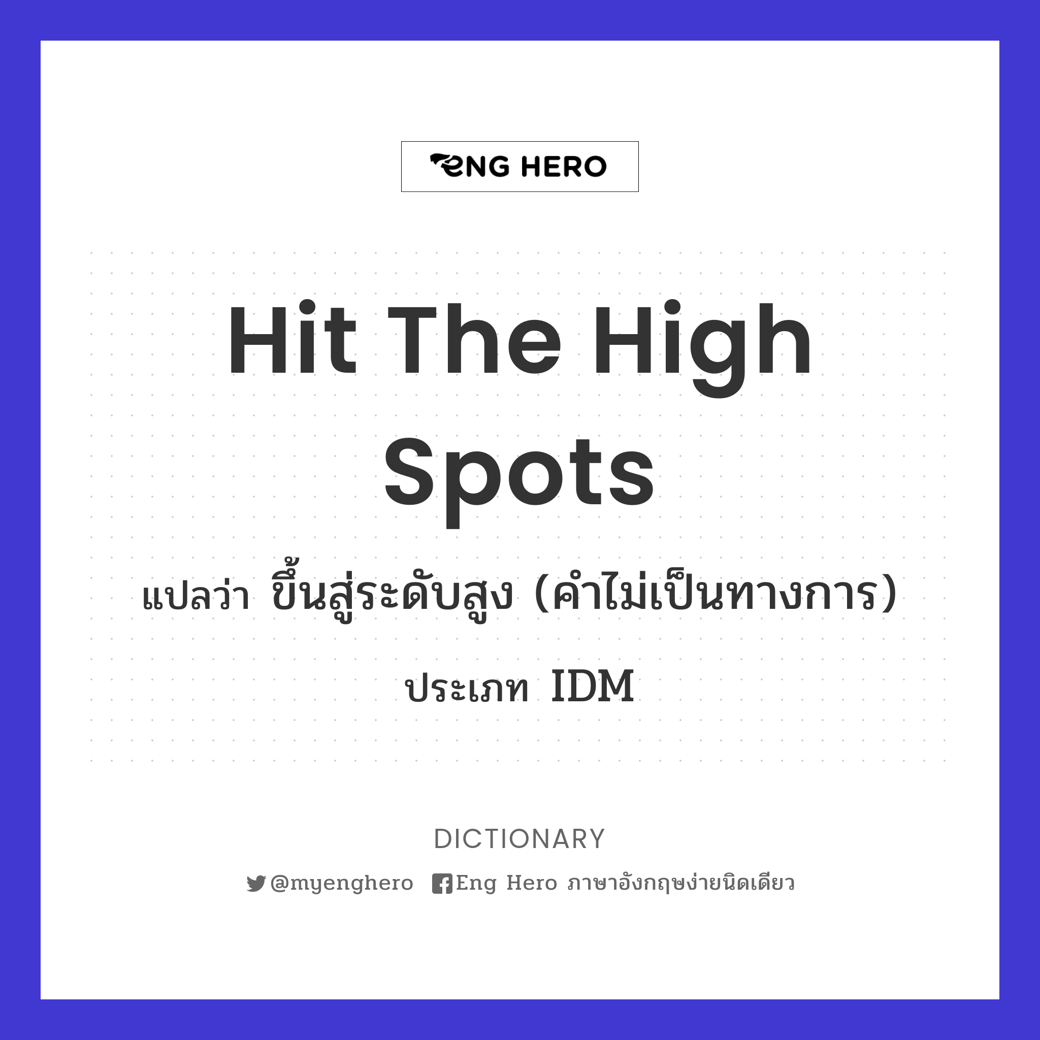 hit the high spots