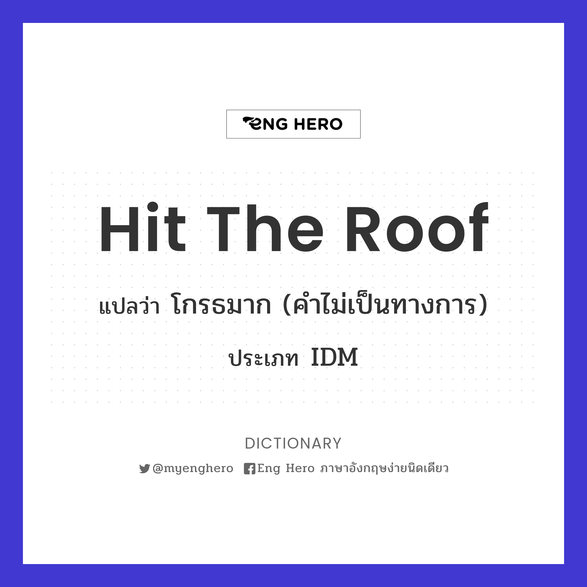 hit the roof