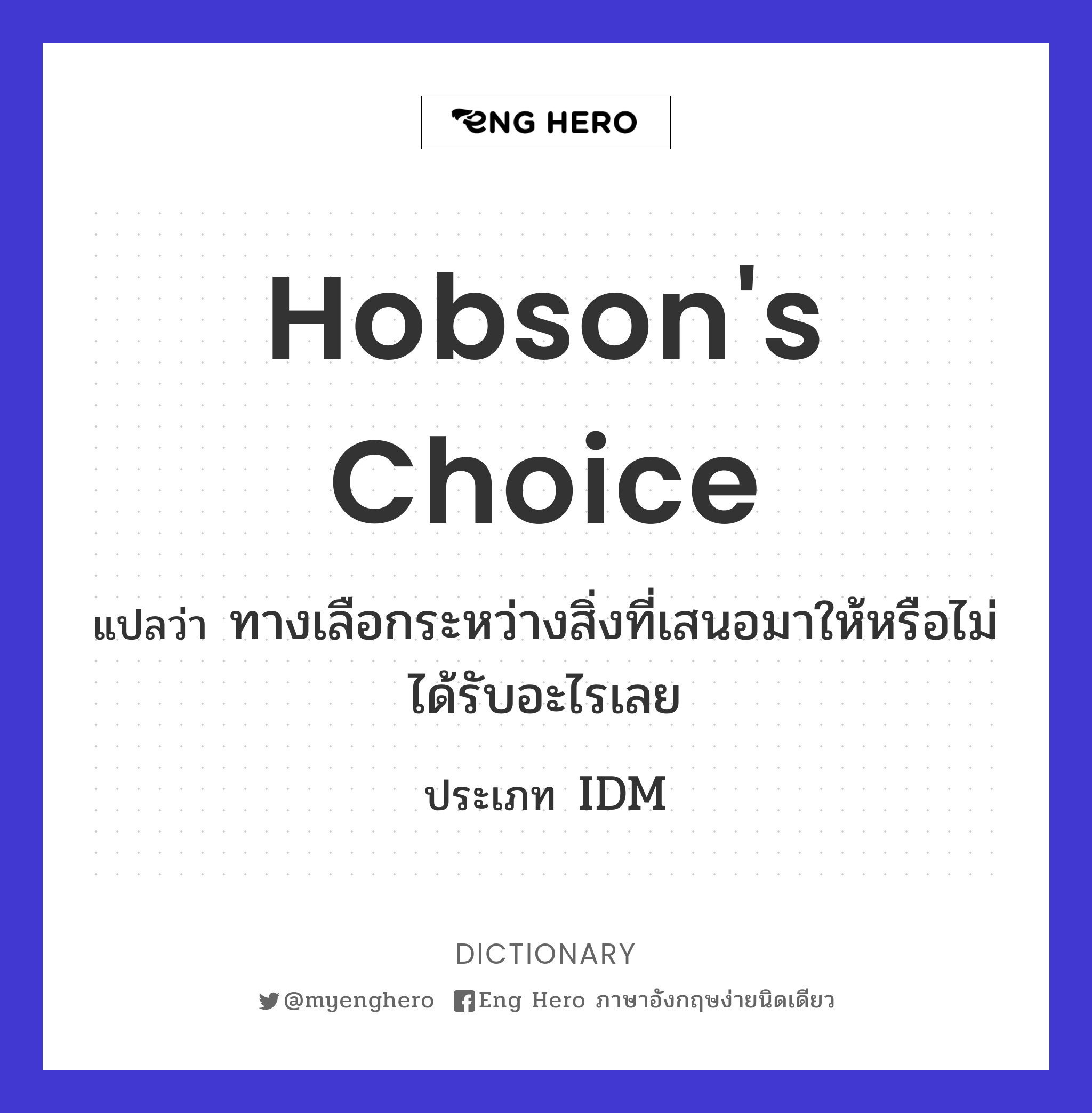 Hobson's choice