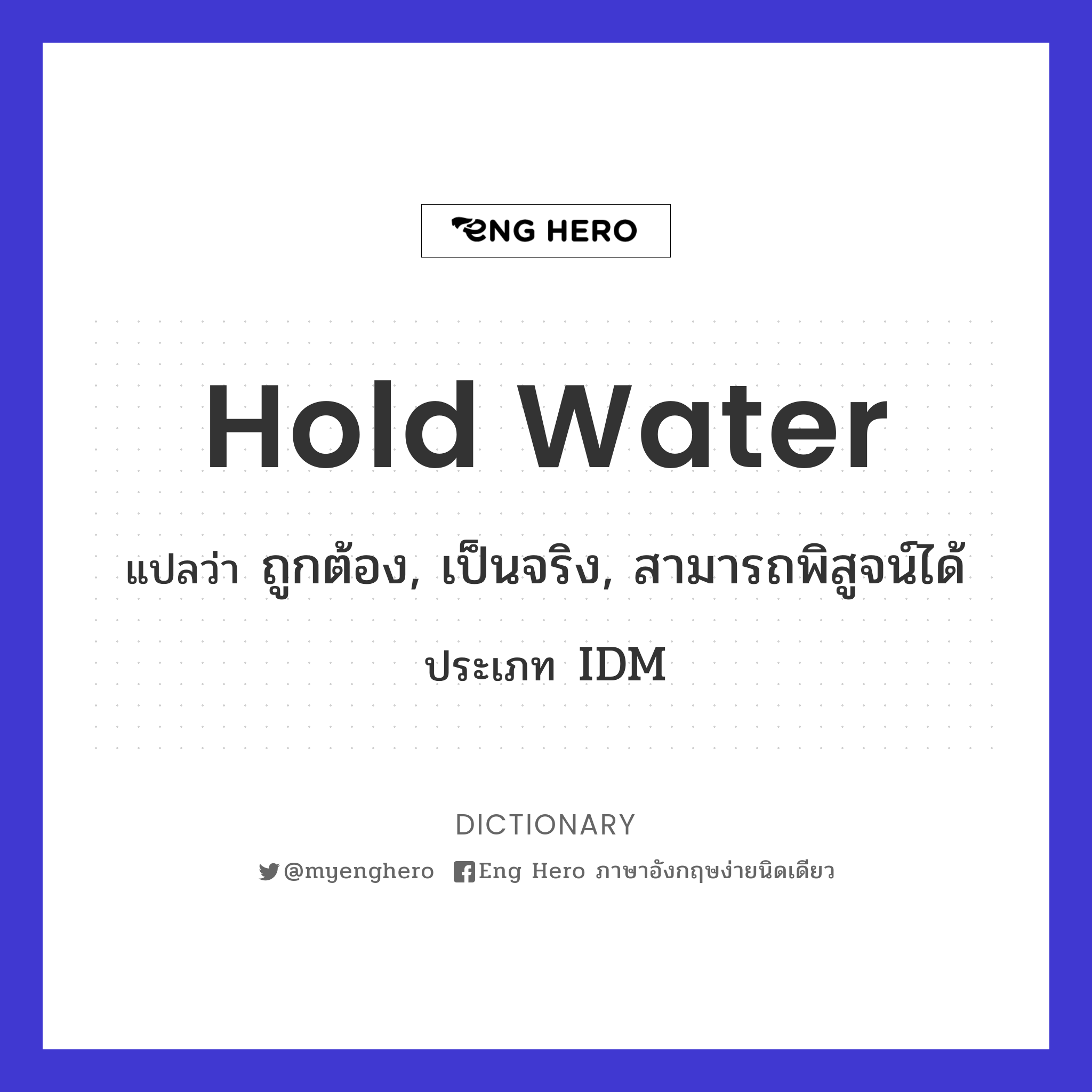 hold water