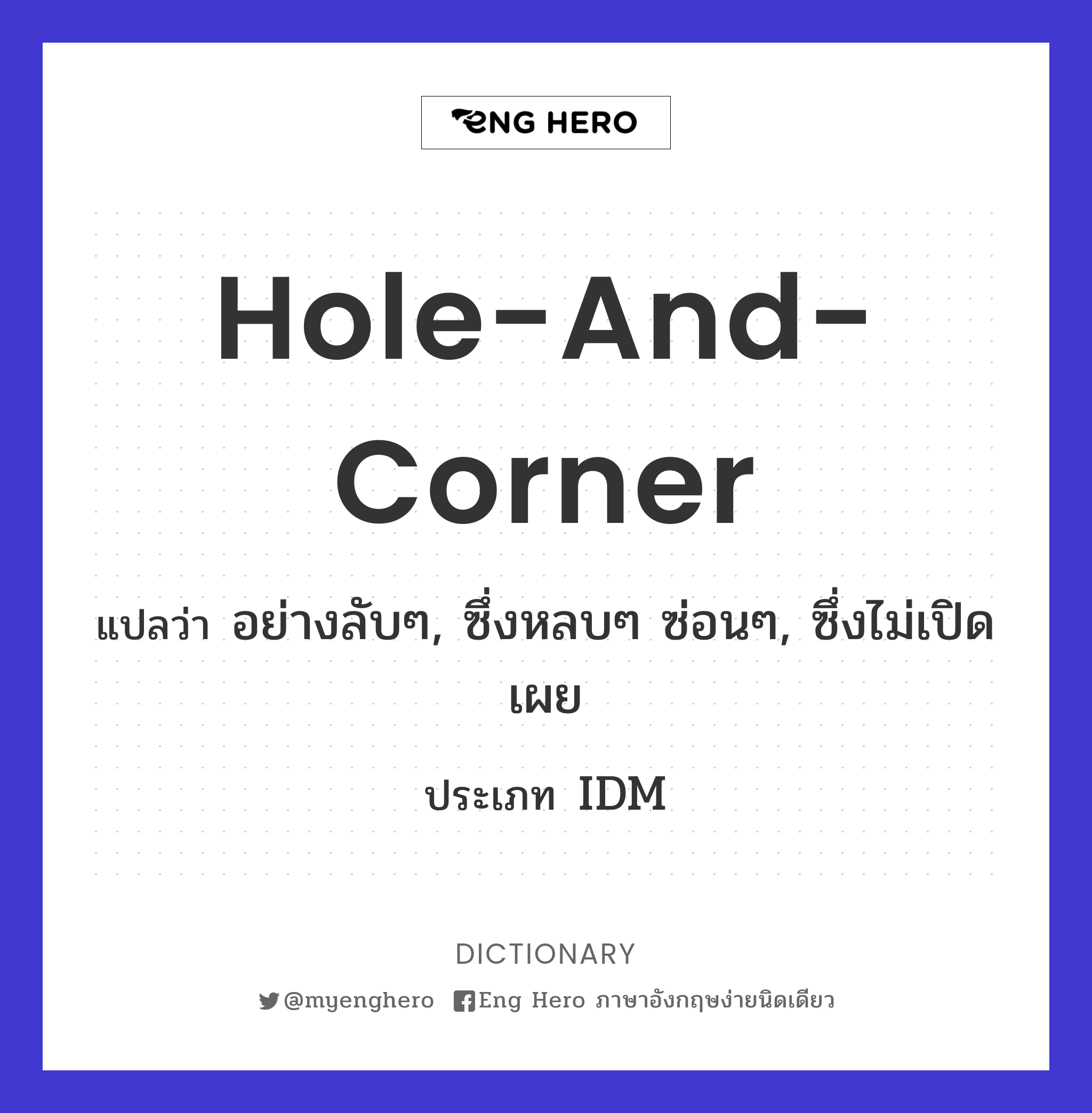 hole-and-corner