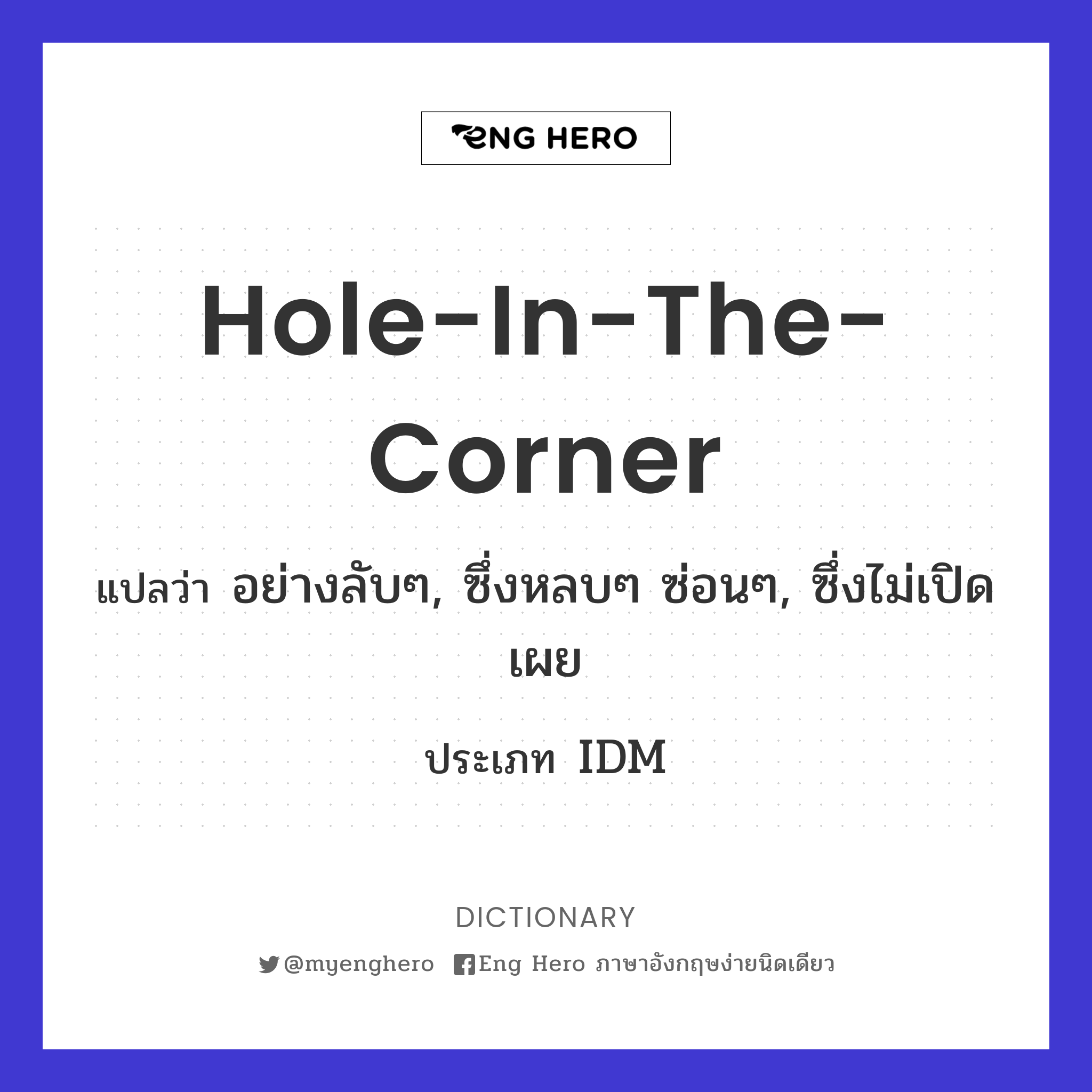 hole-in-the-corner