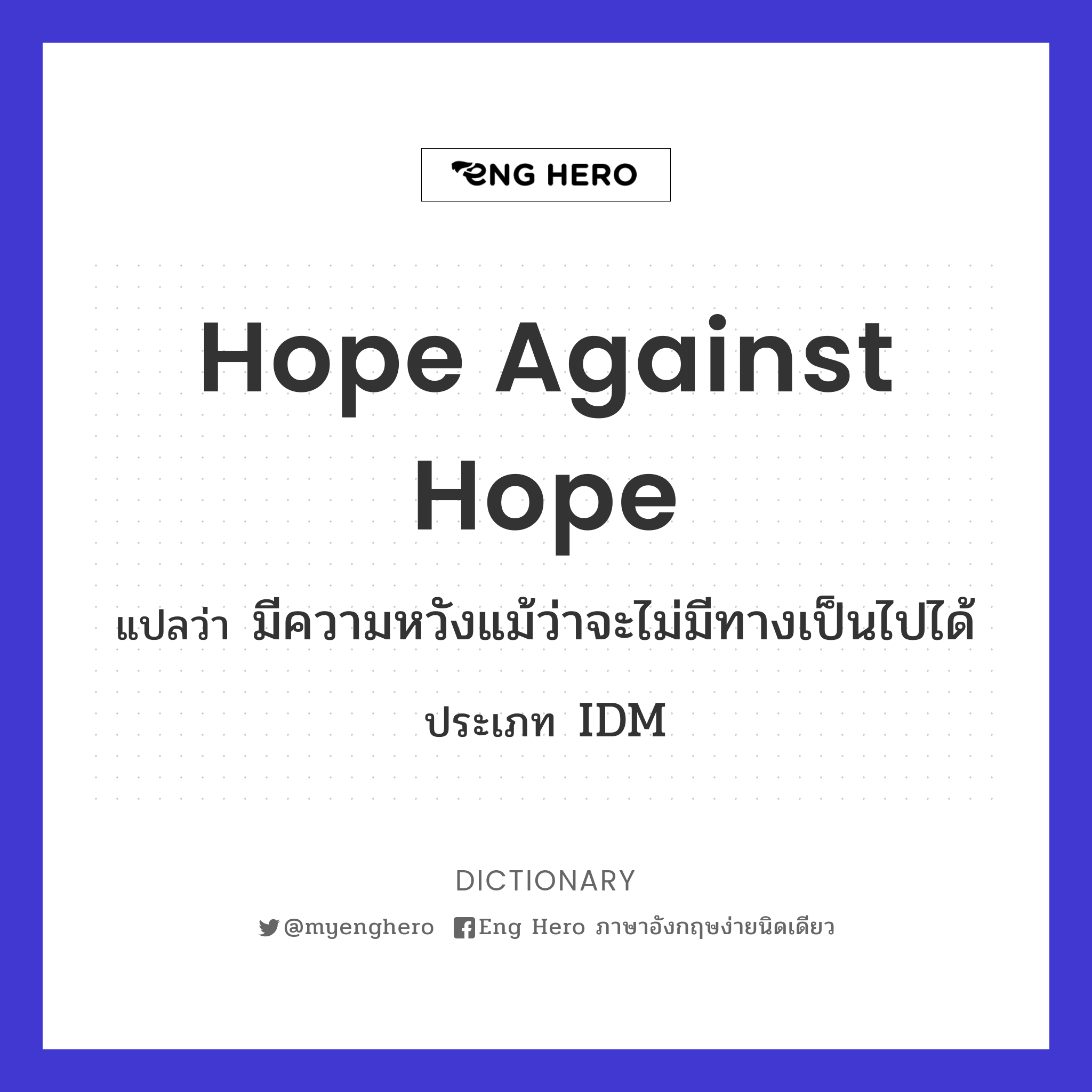 hope against hope