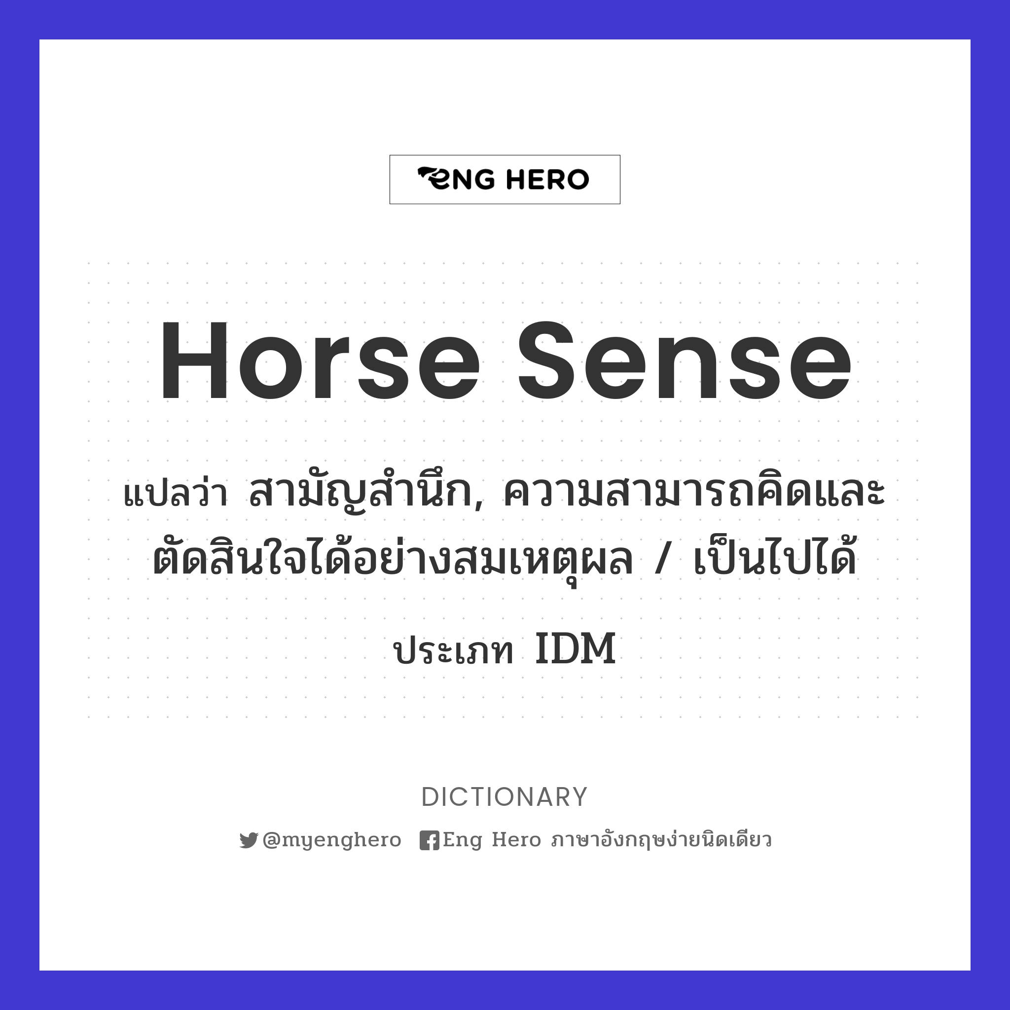 horse sense