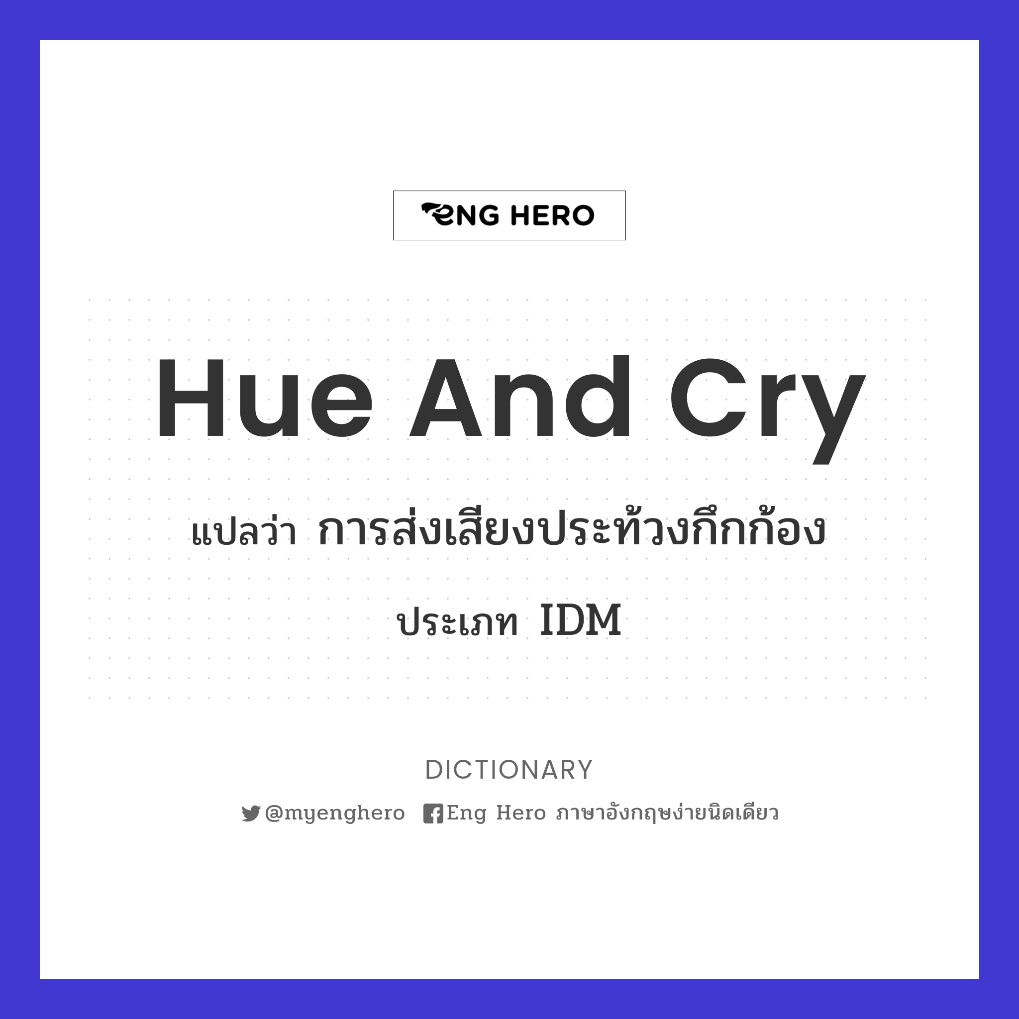 hue and cry