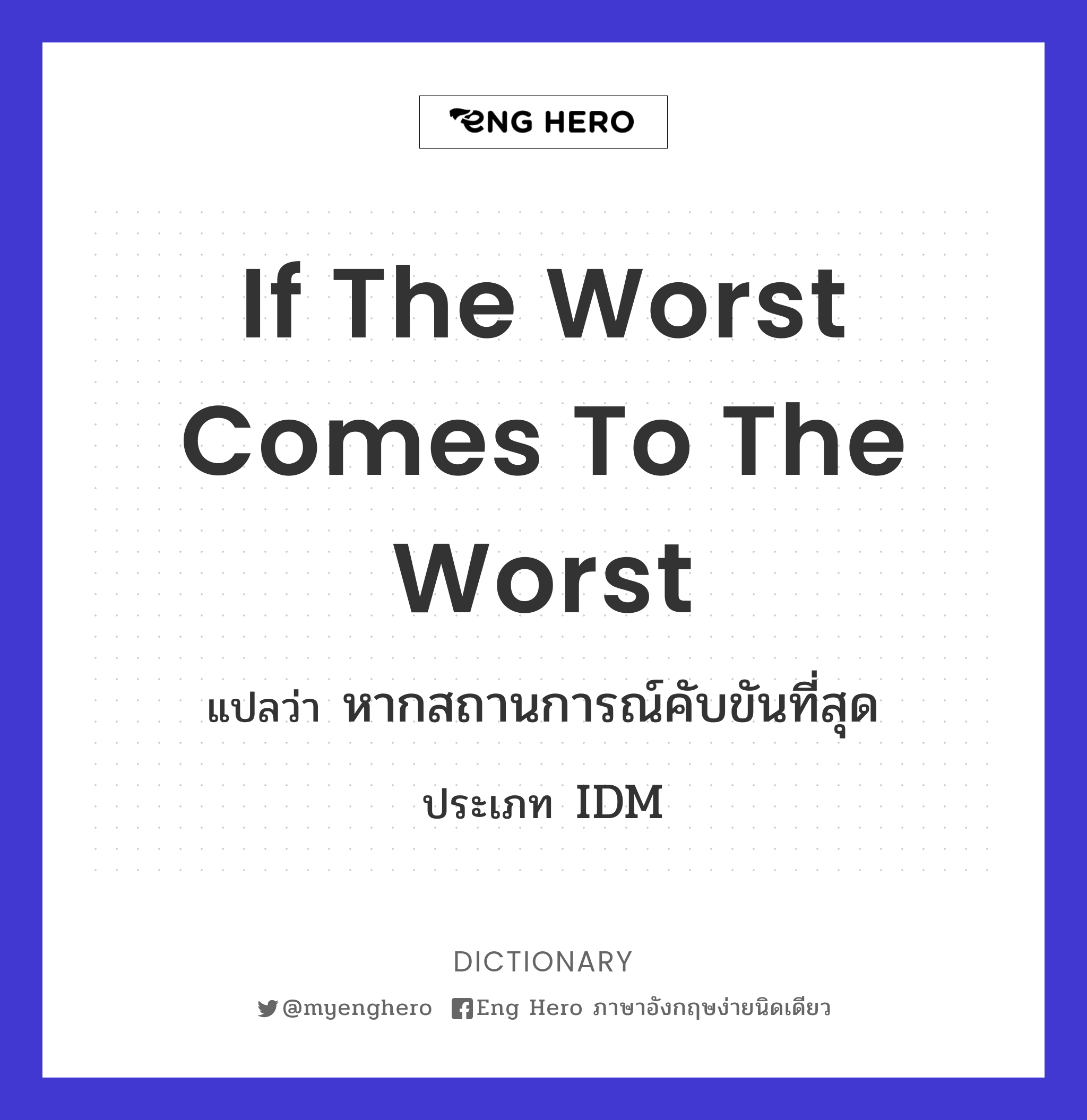 if the worst comes to the worst
