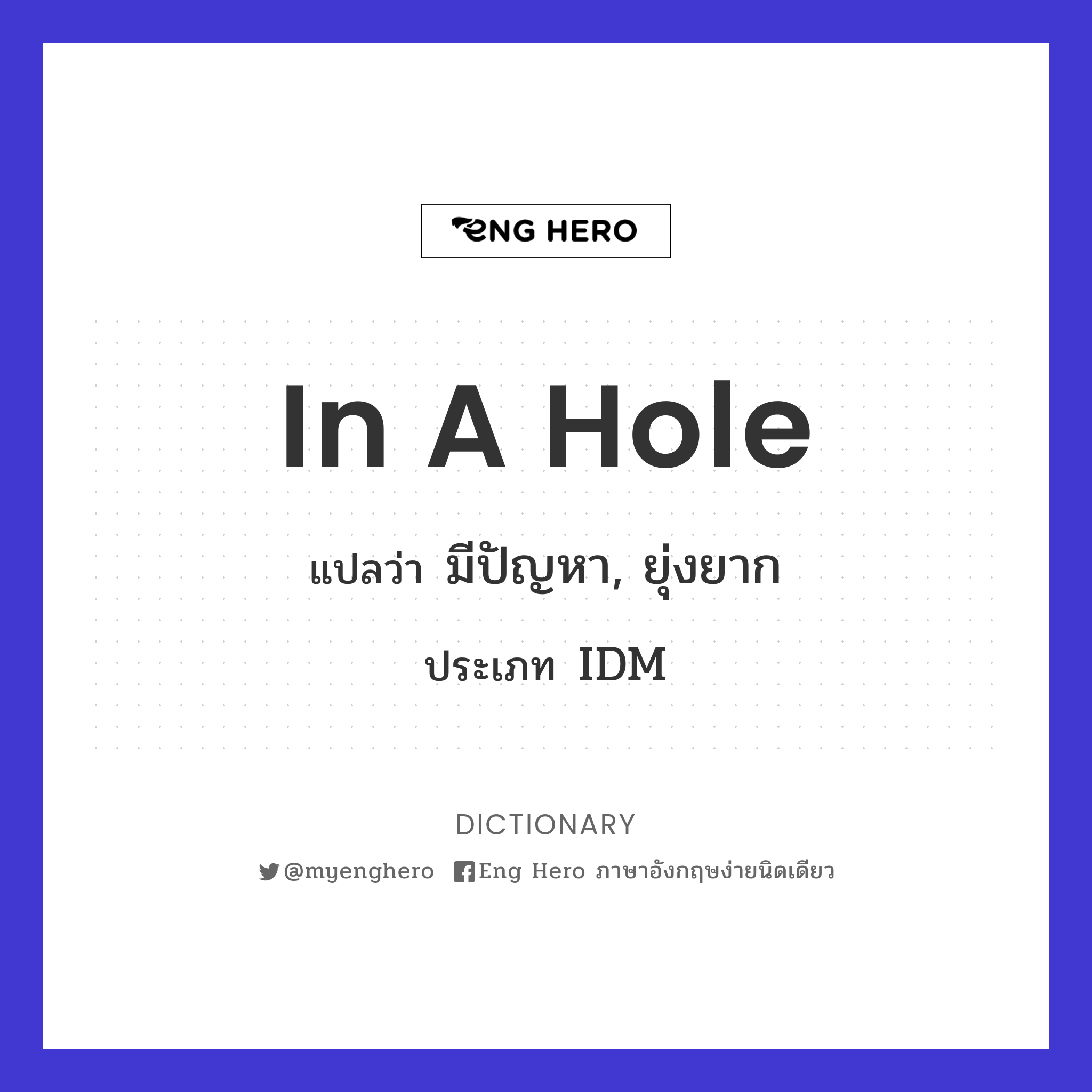 in a hole
