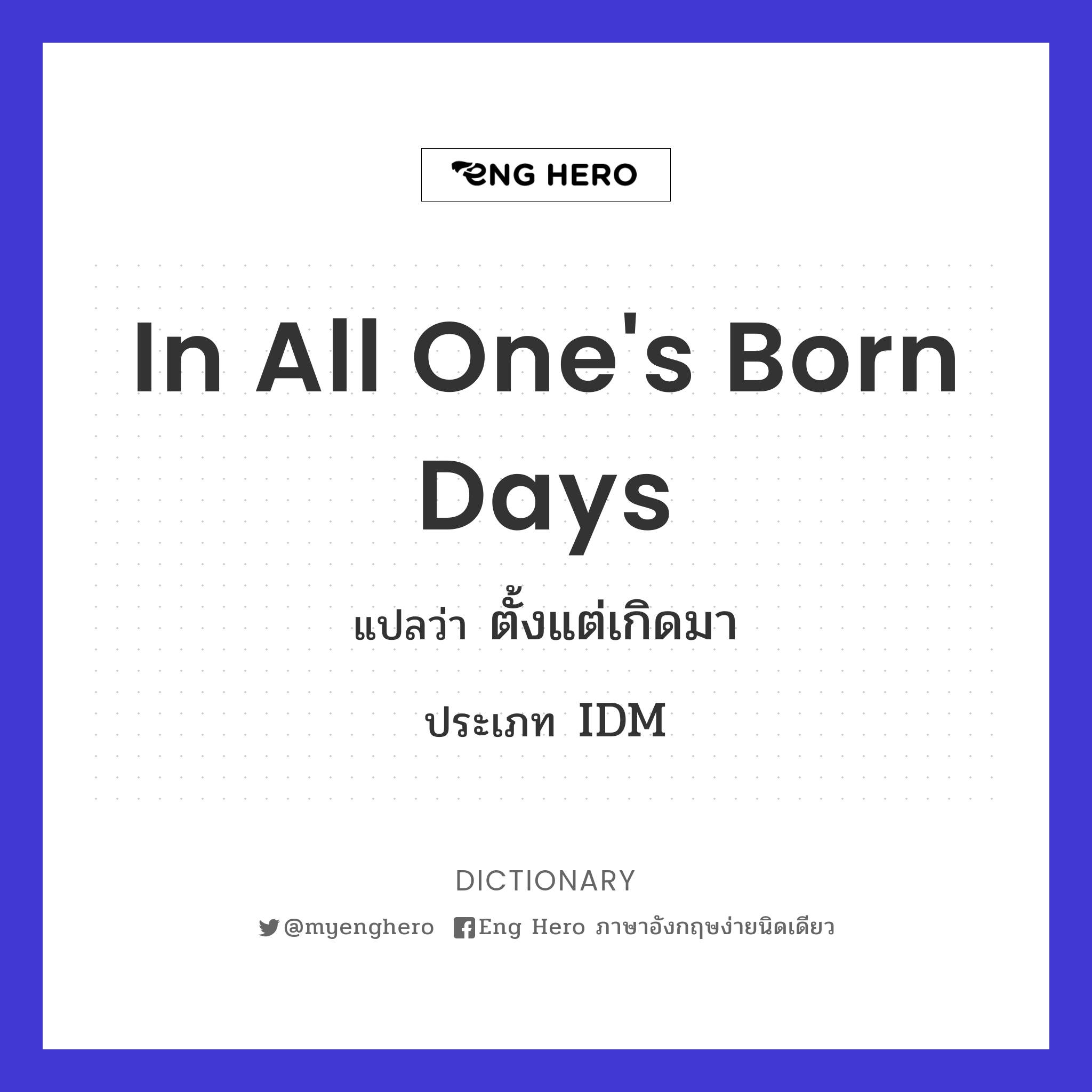 in all one's born days